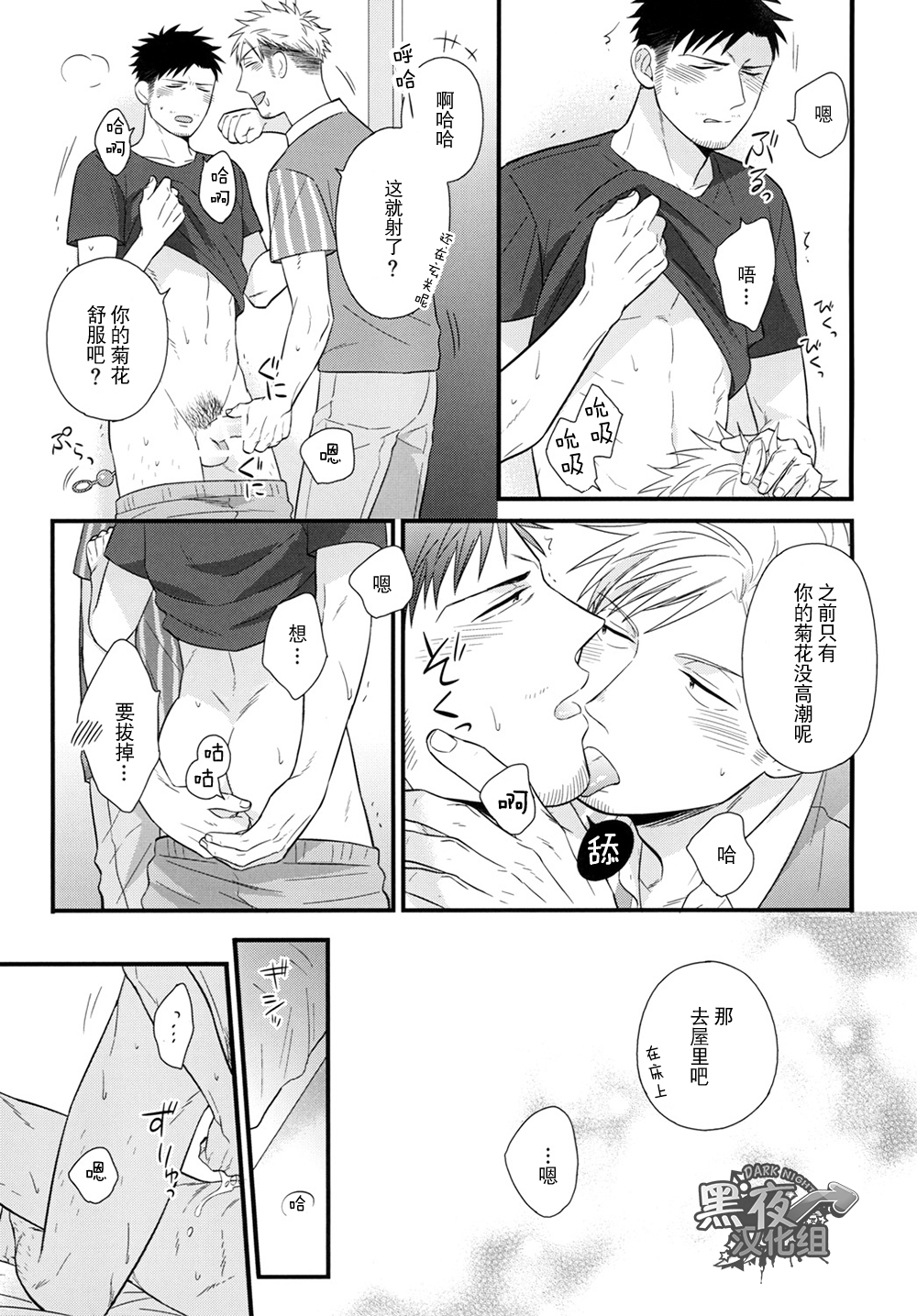 (J.GARDEN 37) [D-10P (Madara Mada)] Toshishita no Otoko - The younger man | 年轻男子 [Chinese] [黑夜汉化组] page 6 full