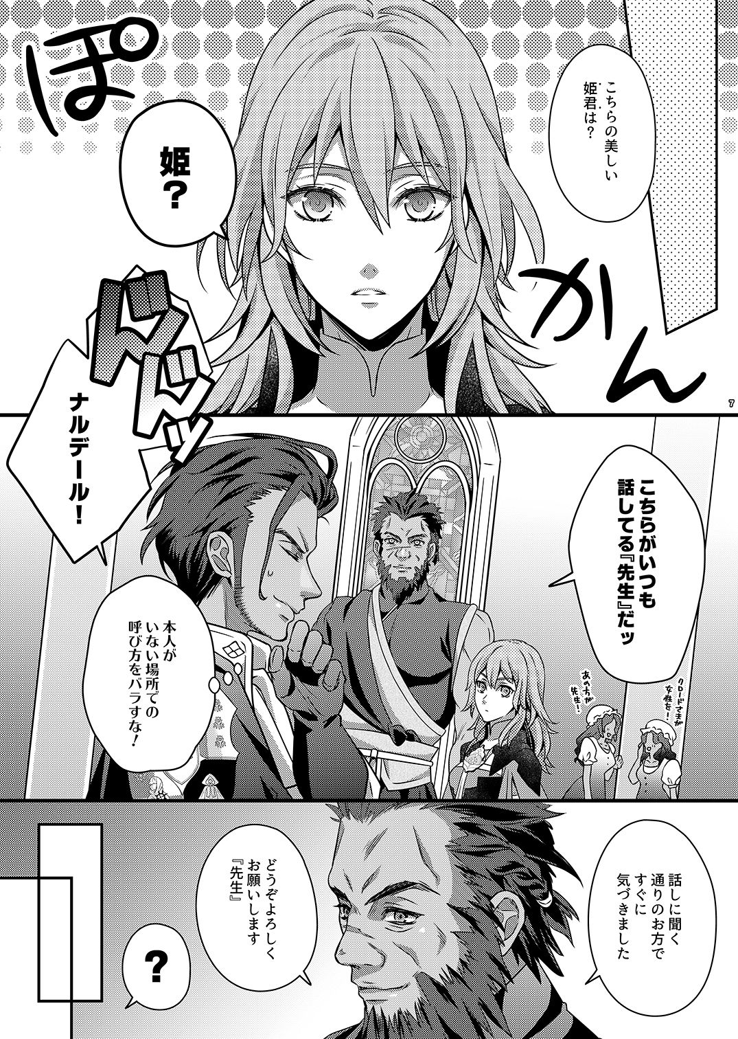 [Unizo (Unikura)] Yoake no Joukei (Fire Emblem: Three Houses) [Digital] page 6 full