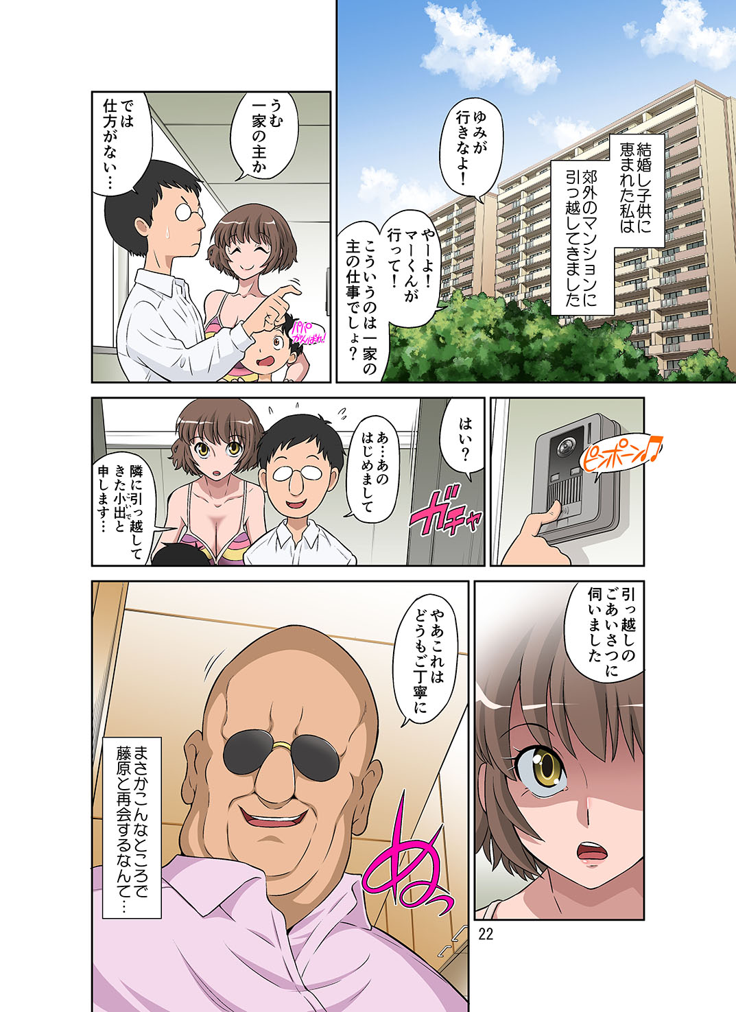 [DOZA Village (Dozamura)] Netorare Genki Mama page 23 full