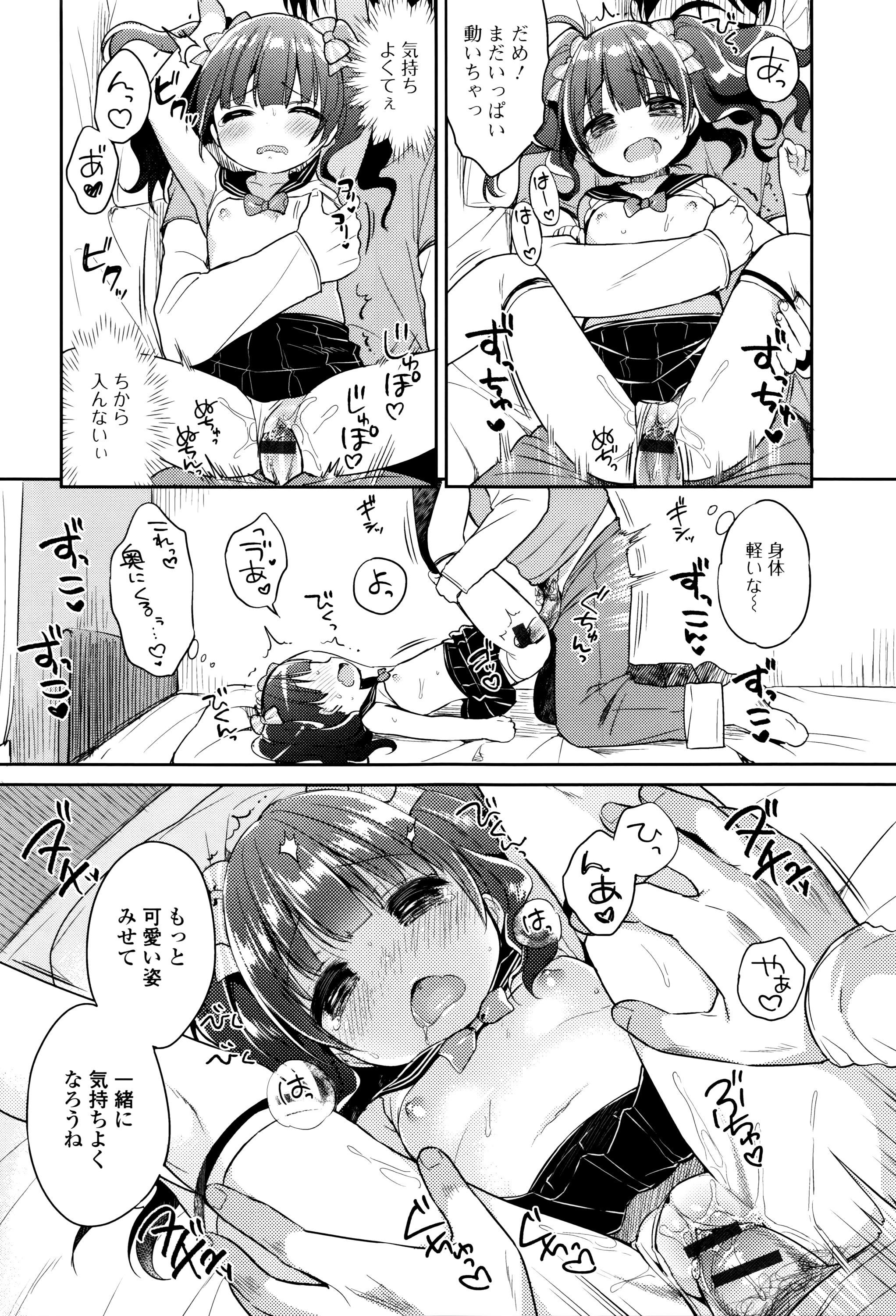 [Anthology] Happiness Charge Puni Pedo! Koume Gumi page 37 full