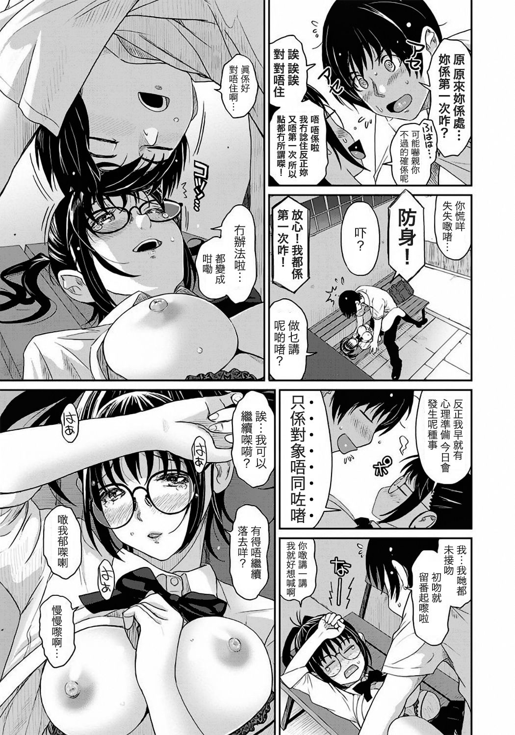 [Ryoh-zoh] Rarefure Ch. 1-3 [Chinese] [粵語] page 20 full