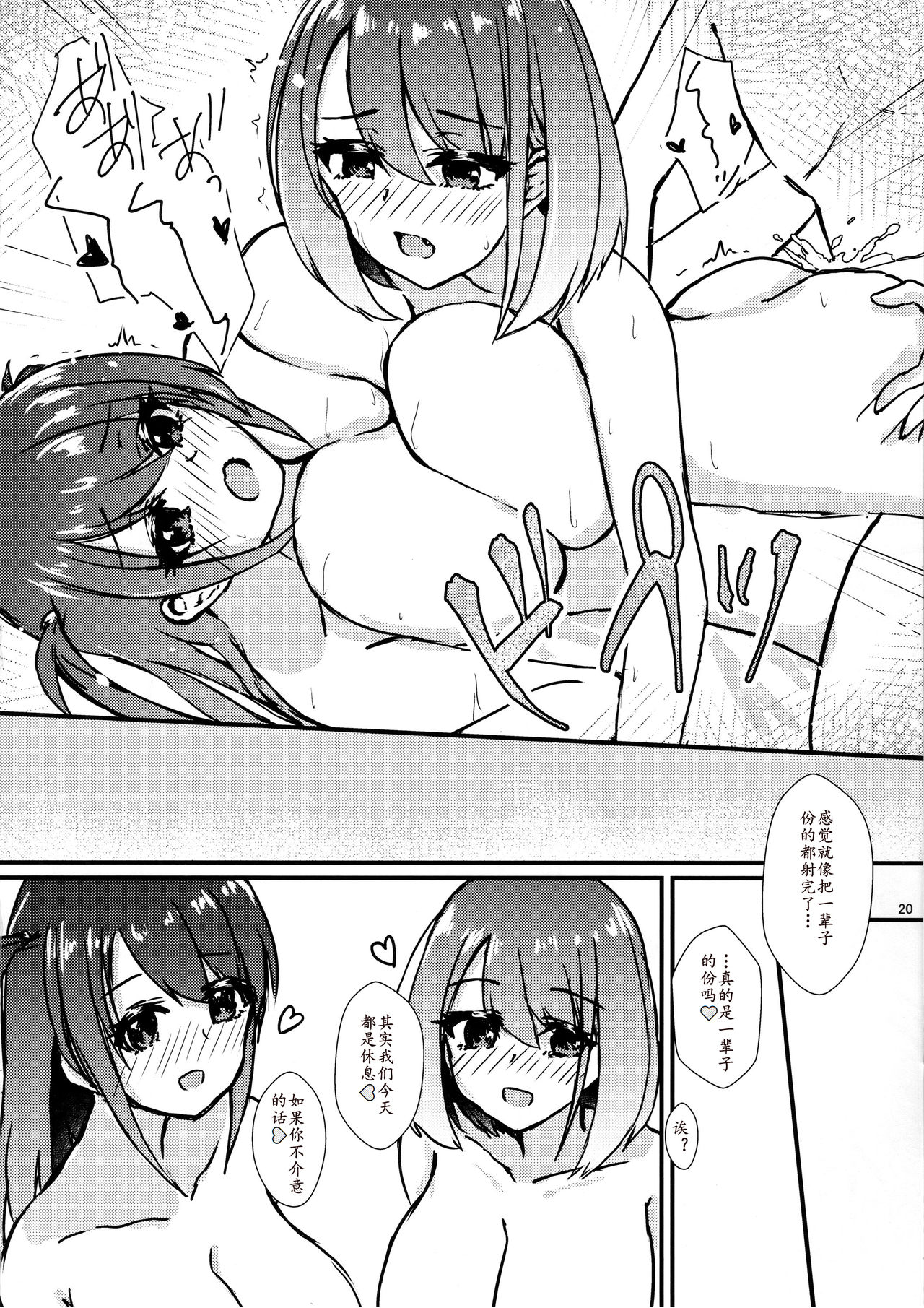 (C96) [Road Side Roman (Sirazawa)] #Heartbeat Satsueikai (Saki) [Chinese] [Yu9个人汉化] page 21 full