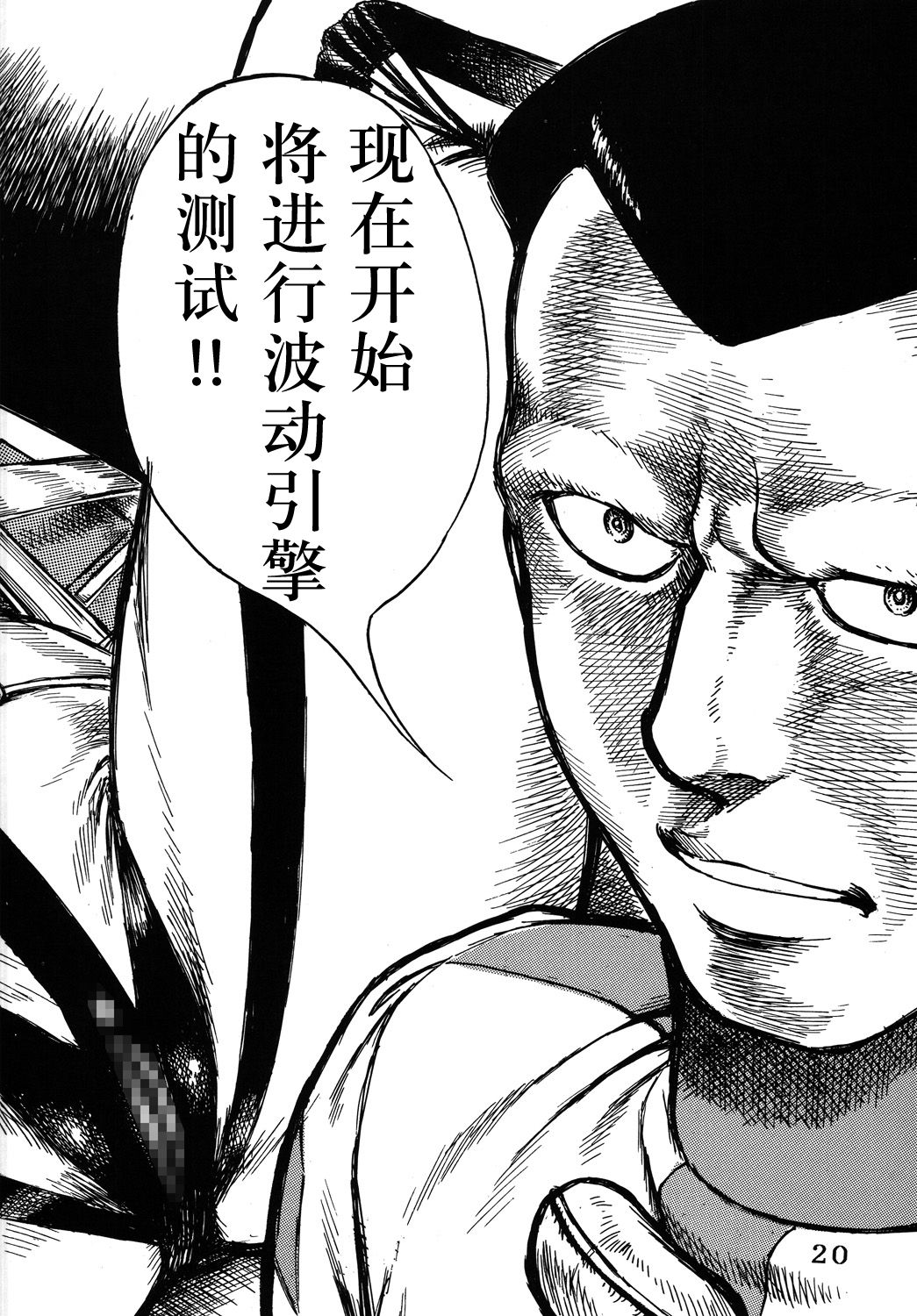 (C68) [Space Battleship Yamato] Youjinbou Otaku Matsuri (Otaku no Youjinbou) [Chinese] [dy×新桥月白日语社] page 19 full
