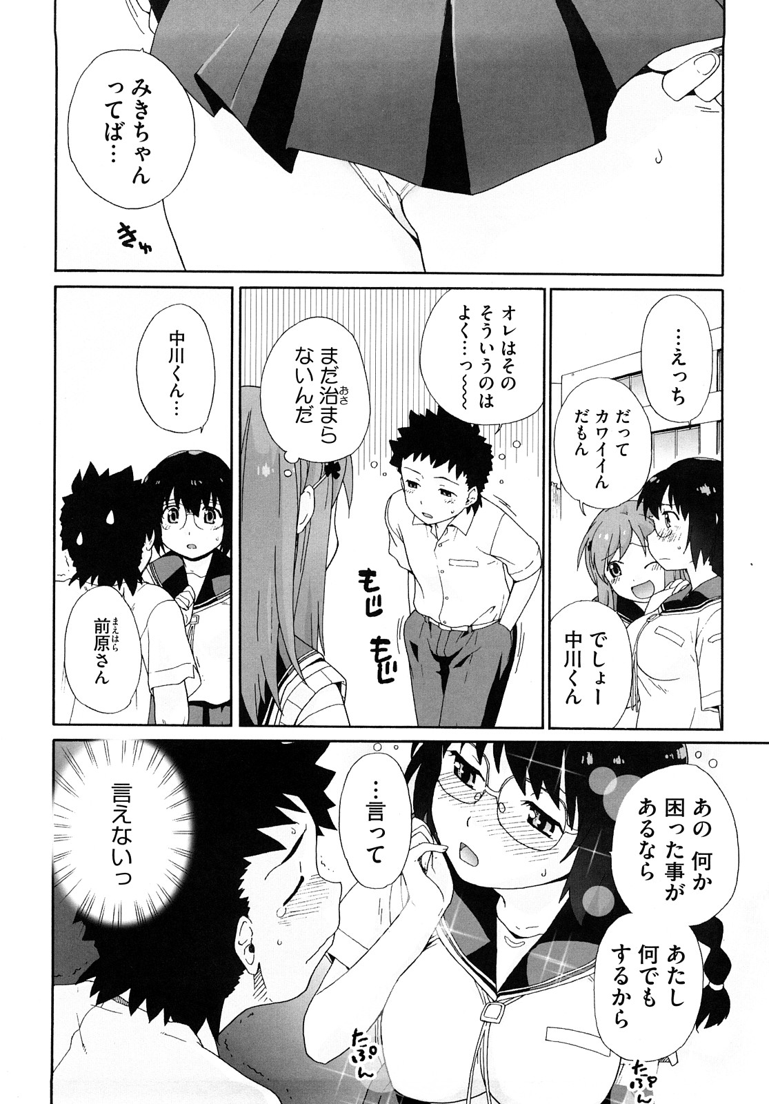 [Sake] Marshmallow Pet page 37 full