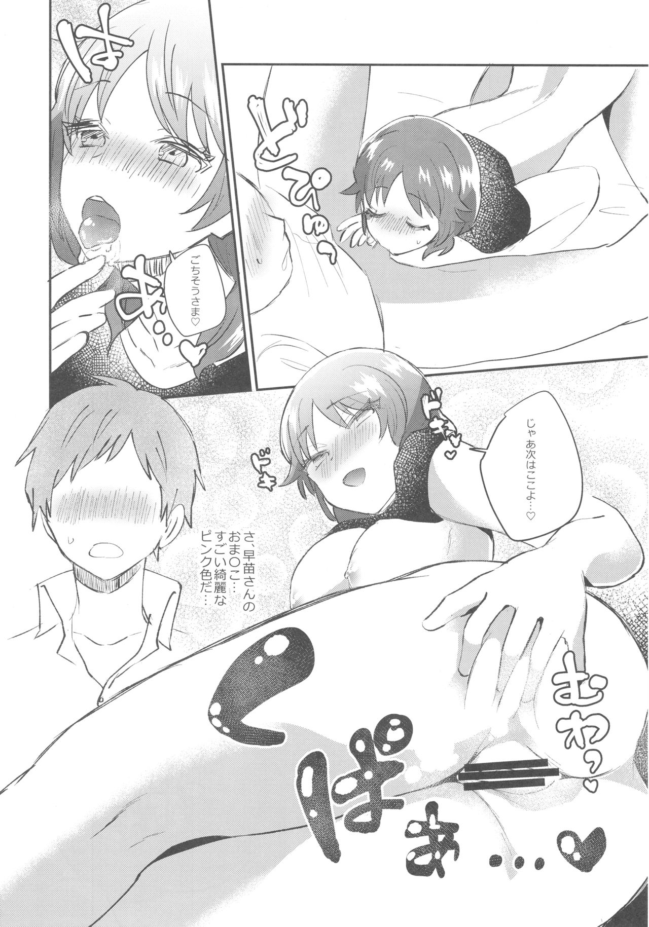 (C92) [Yappy-yappy (Amino)] Sanae-san to. (THE IDOLM@STER CINDERELLA GIRLS) page 7 full