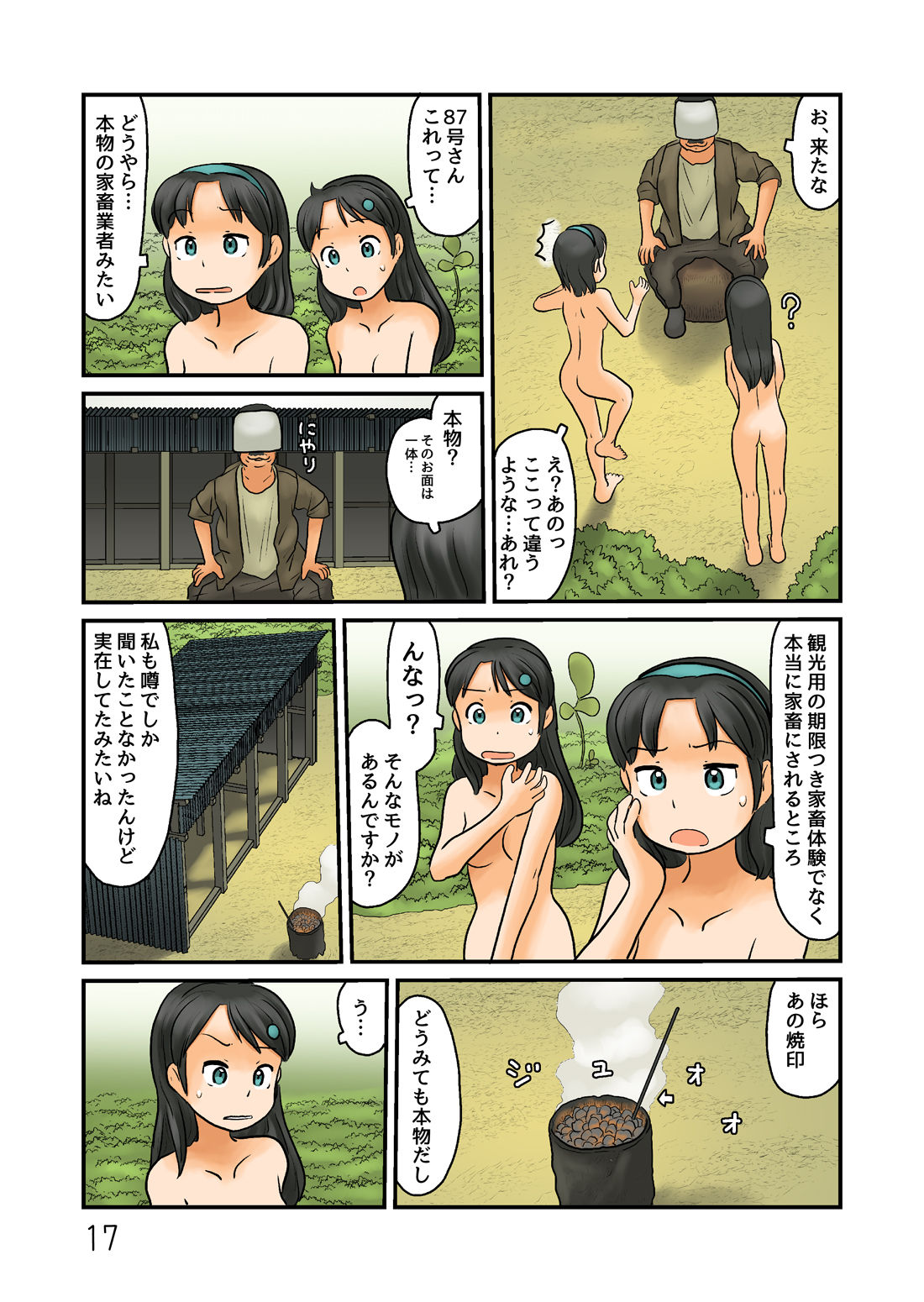 [Awatake (Hirotake Awataka)] Shinjin-san ga nazo no roshutsu kūkan ni [Digital] page 18 full