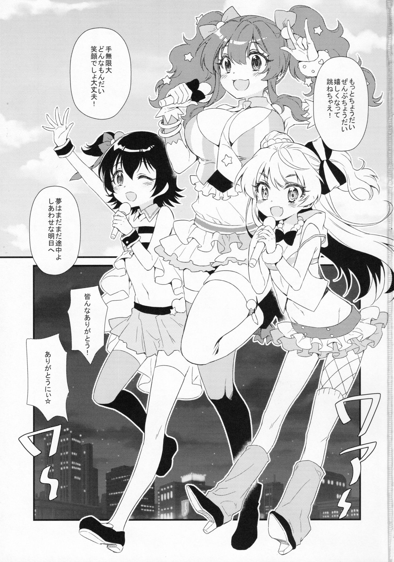 (C89) [Manle no Laboratory (Manle)] HappyHappy★Revolution (THE IDOLM@STER CINDERELLA GIRLS) page 2 full