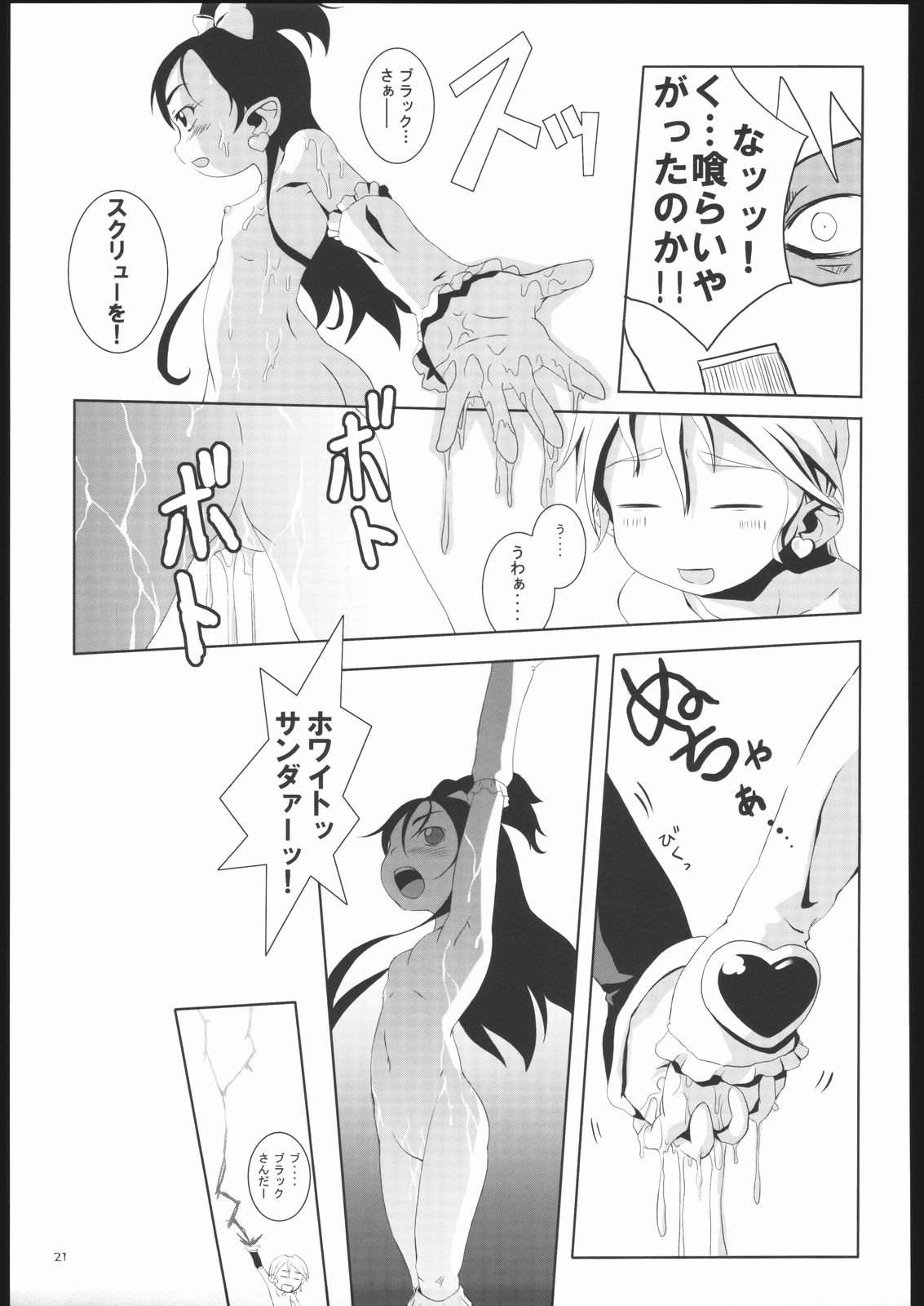 (Puniket 9) [Armored Ginkakuji (Maybe)] Gabanbo (Futari wa Precure) page 22 full