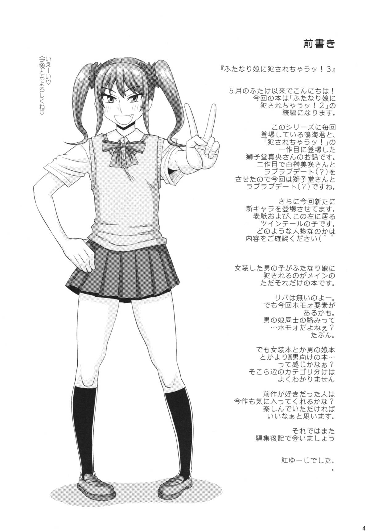(C86) [Futanarun (Kurenai Yuuji)] Futanari Musume ni Okasarechau! 3 page 4 full