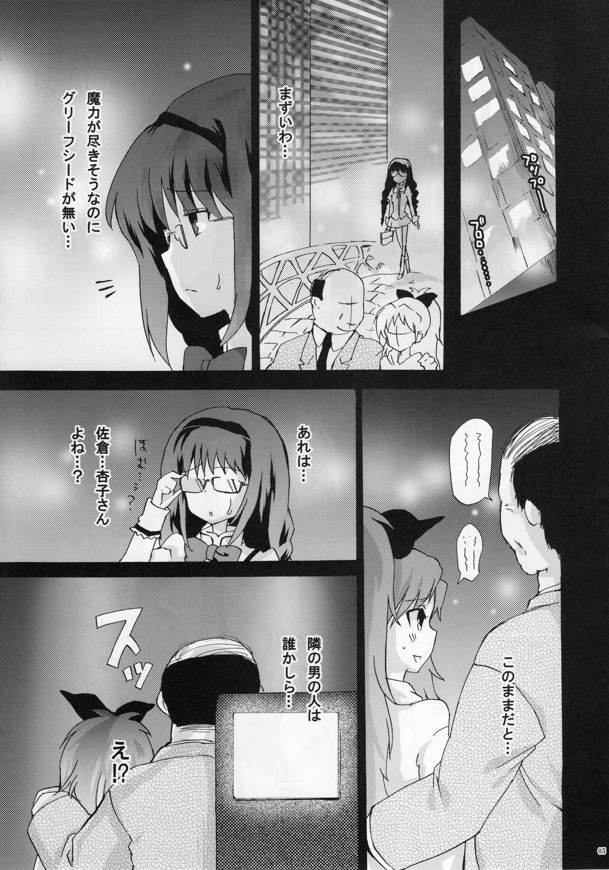 (Mou Nani mo Kowaku Nai) [Uminari (Narumi)] Homura Otsu (Puella Magi Madoka☆Magica) page 5 full