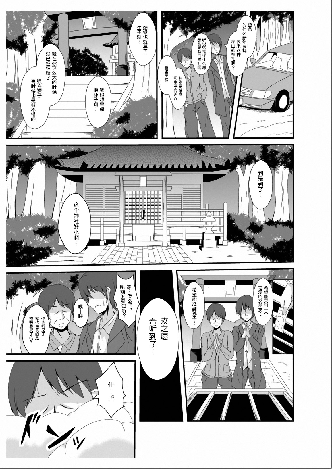 [TSF no F (Naba)] Tou-san Mago no Kao ga Mita Itte Itta yo ne? [Chinese] [琉璃神社汉化] page 4 full