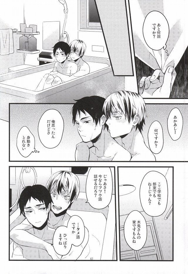 (RTS!!3) [Grn-o (Mizui-ama)] Ato Nan Nichi Ato Nankai (Haikyuu!!) page 39 full