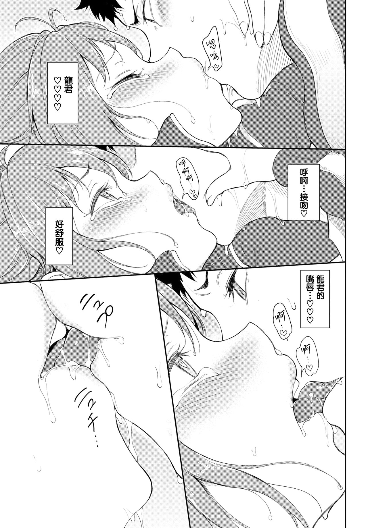 [Kyockcho] Motto Kakurenbo (COMIC BAVEL 2020-09) [Chinese] [無邪気漢化組] [Digital] page 20 full