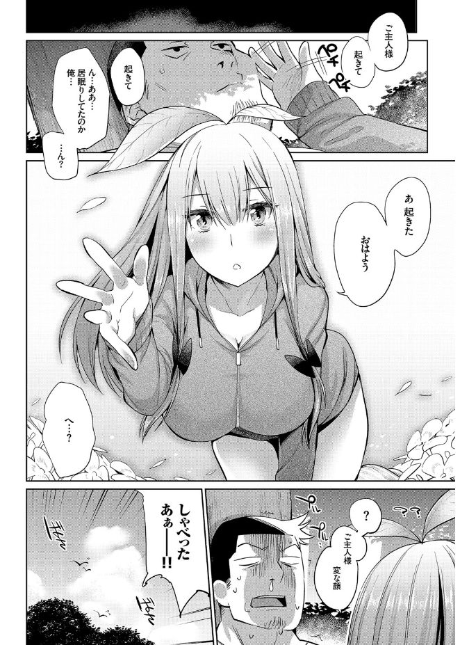 [Mizone] Jingai Musume-tachi no Sei Jijou [Digital] page 34 full