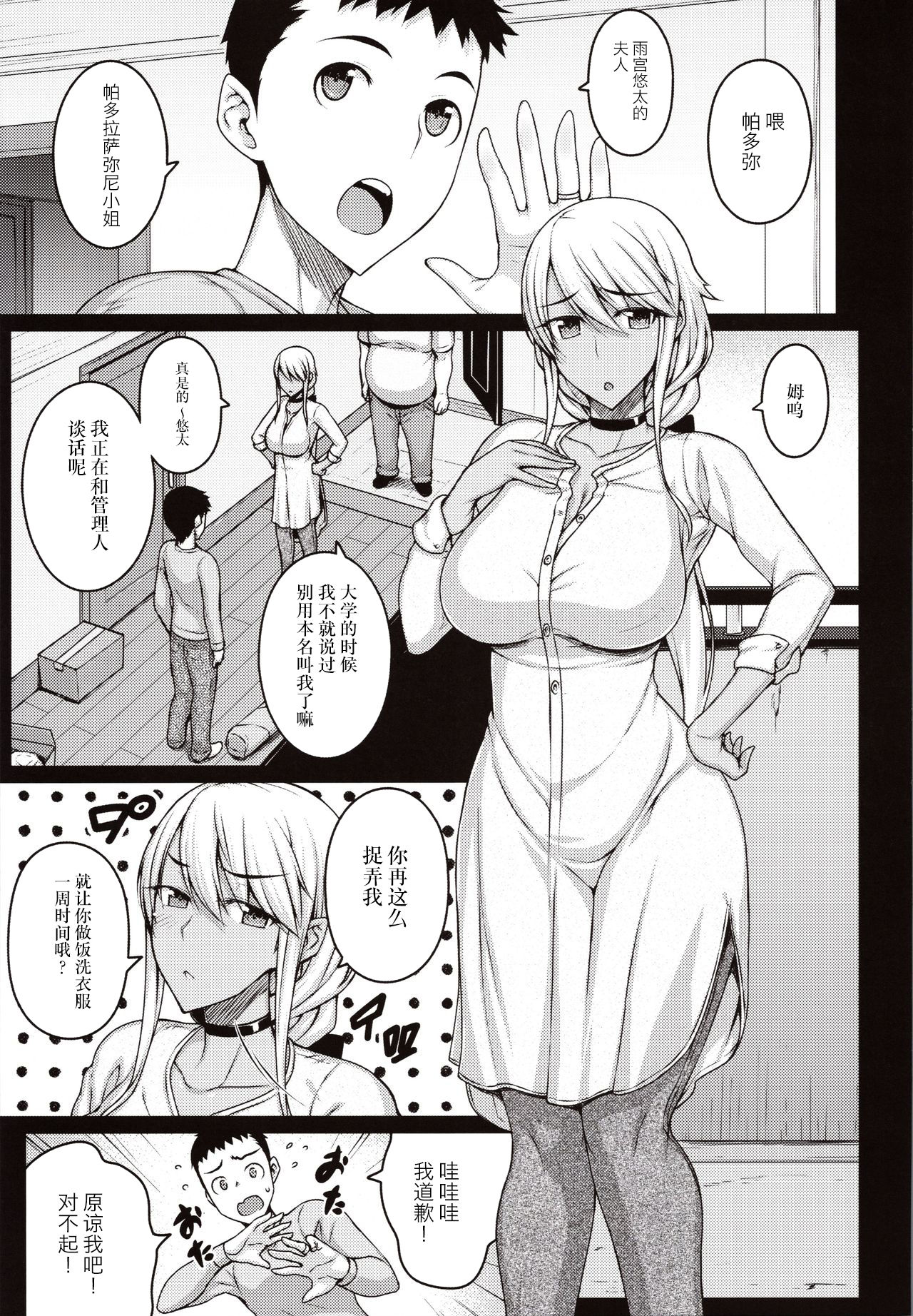 (C97) [Darabuchidou (Darabuchi)] Tsumareta Ikoku no Hana [Chinese] [新桥月白日语社] page 4 full