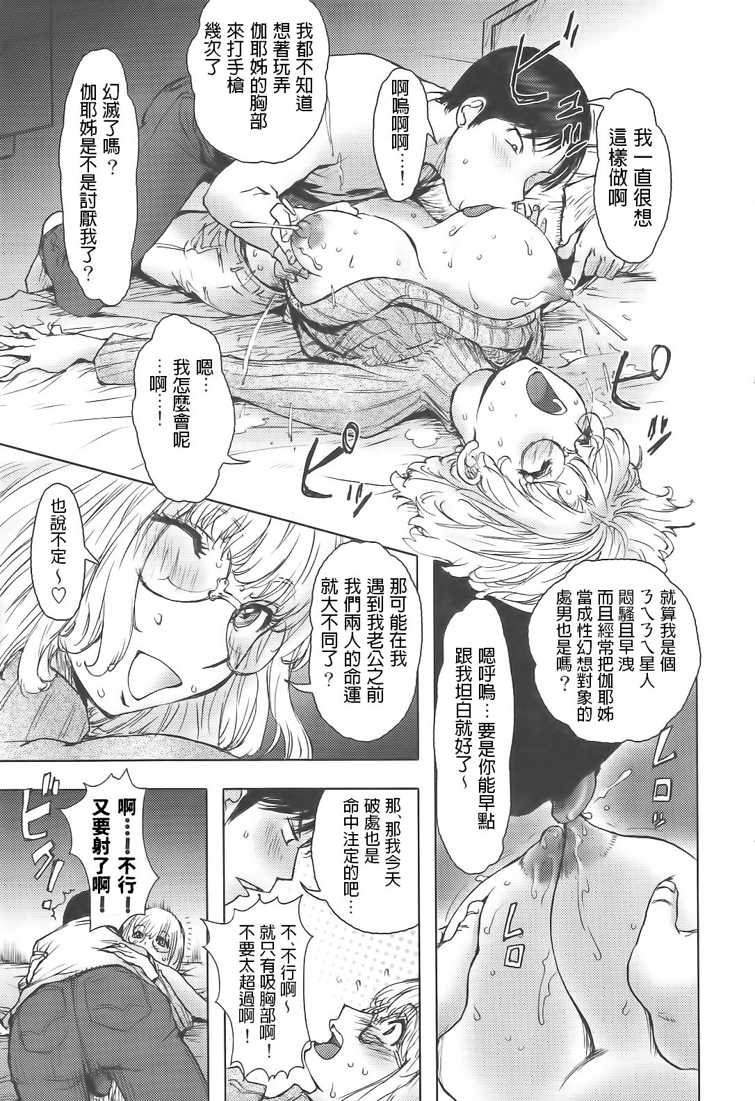 [Kon-Kit] Ane Milk (Sakunyuukko LOVERS) [Chinese] page 11 full