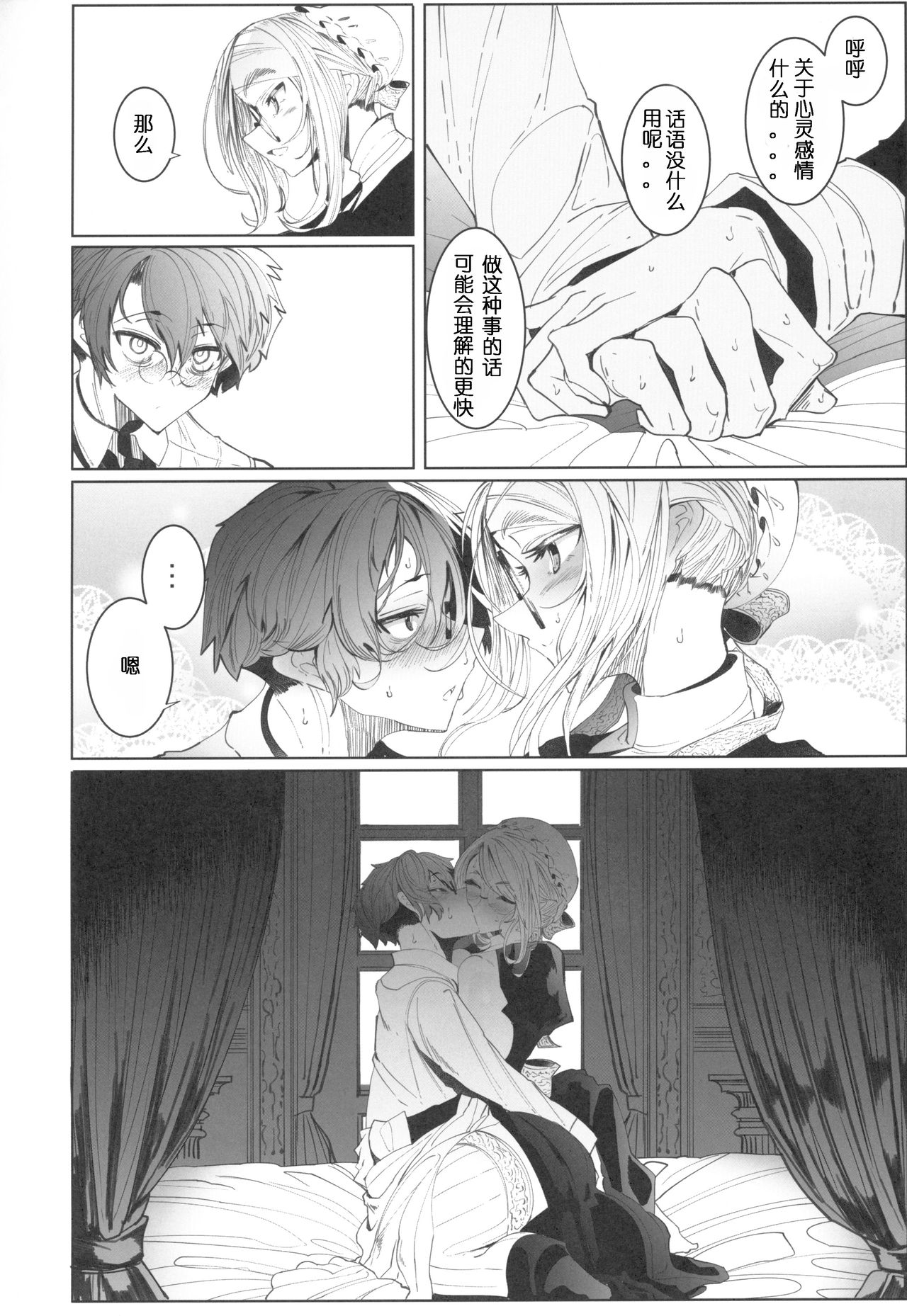 (COMITIA128) [Metro Notes (Tsumetoro)] Shinshi Tsuki Maid no Sophie-san 4 [Chinese] page 39 full