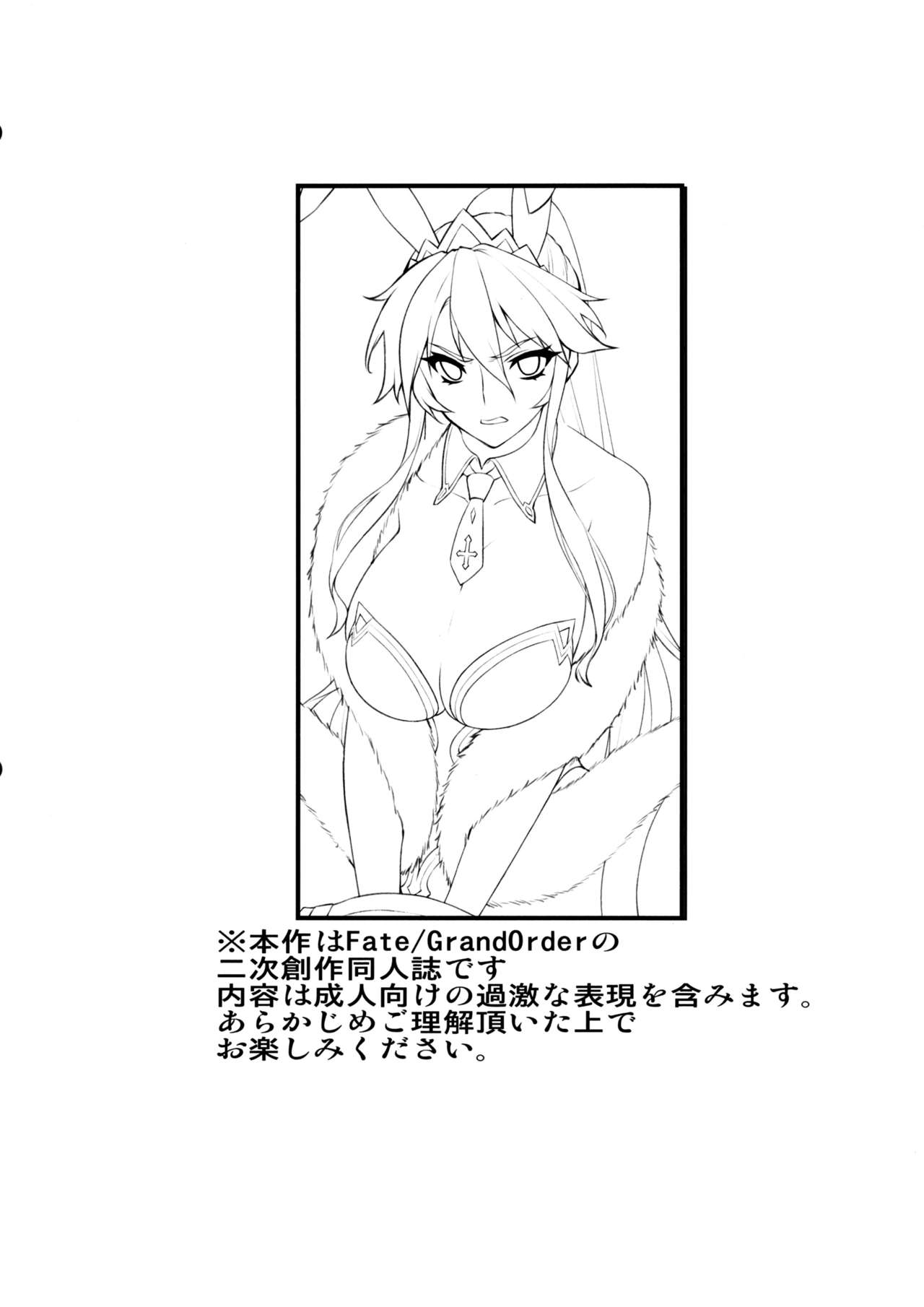 (C97) [Avion Village (Johnny)] Eikou no Rakujitsu (Fate/Grand Order) [English] [Kappasa] page 2 full