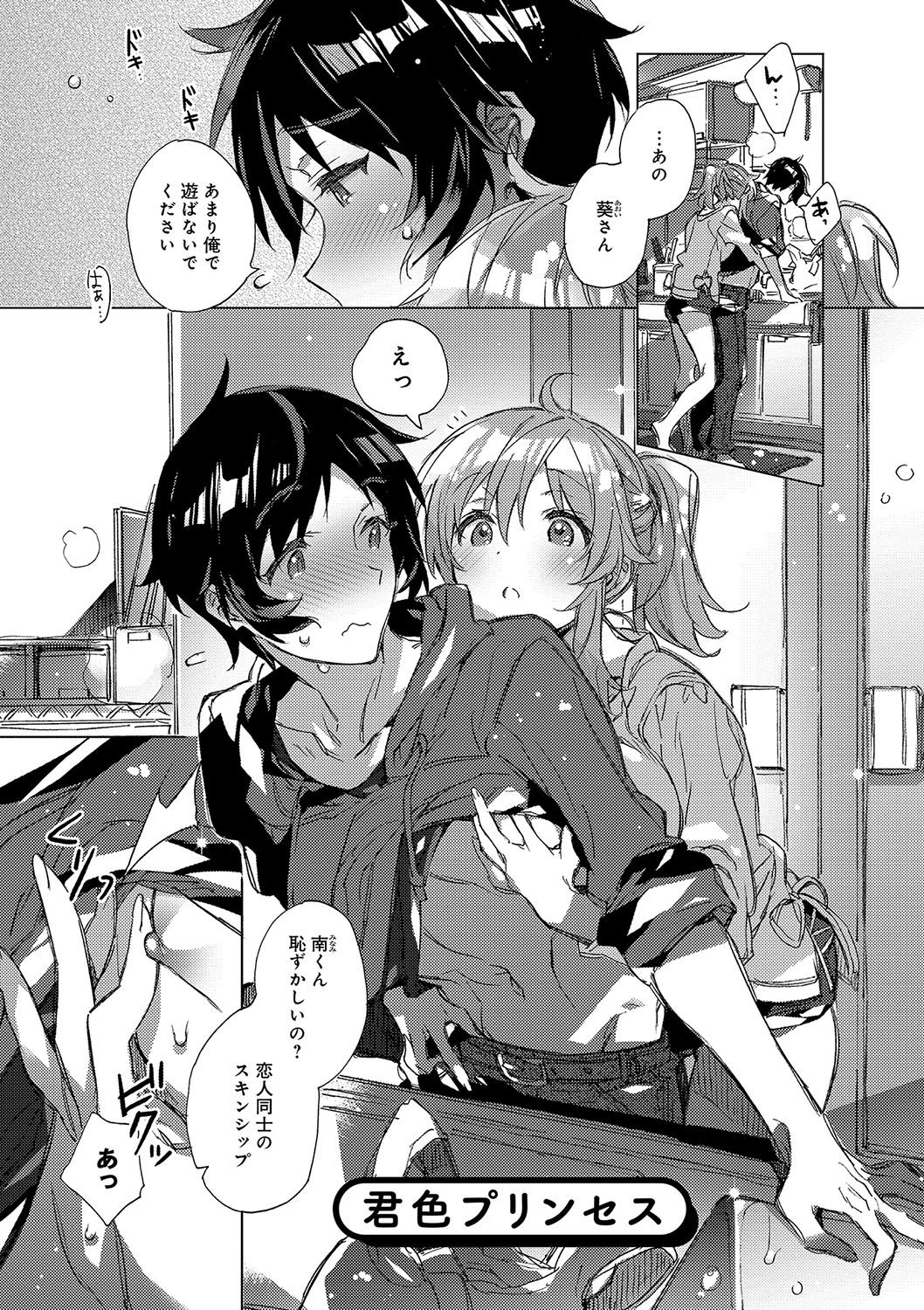 [Kasuga Souichi] Akai Ito ga Tsunagaru Anata to KISS ga Shitai. [Digital] page 58 full