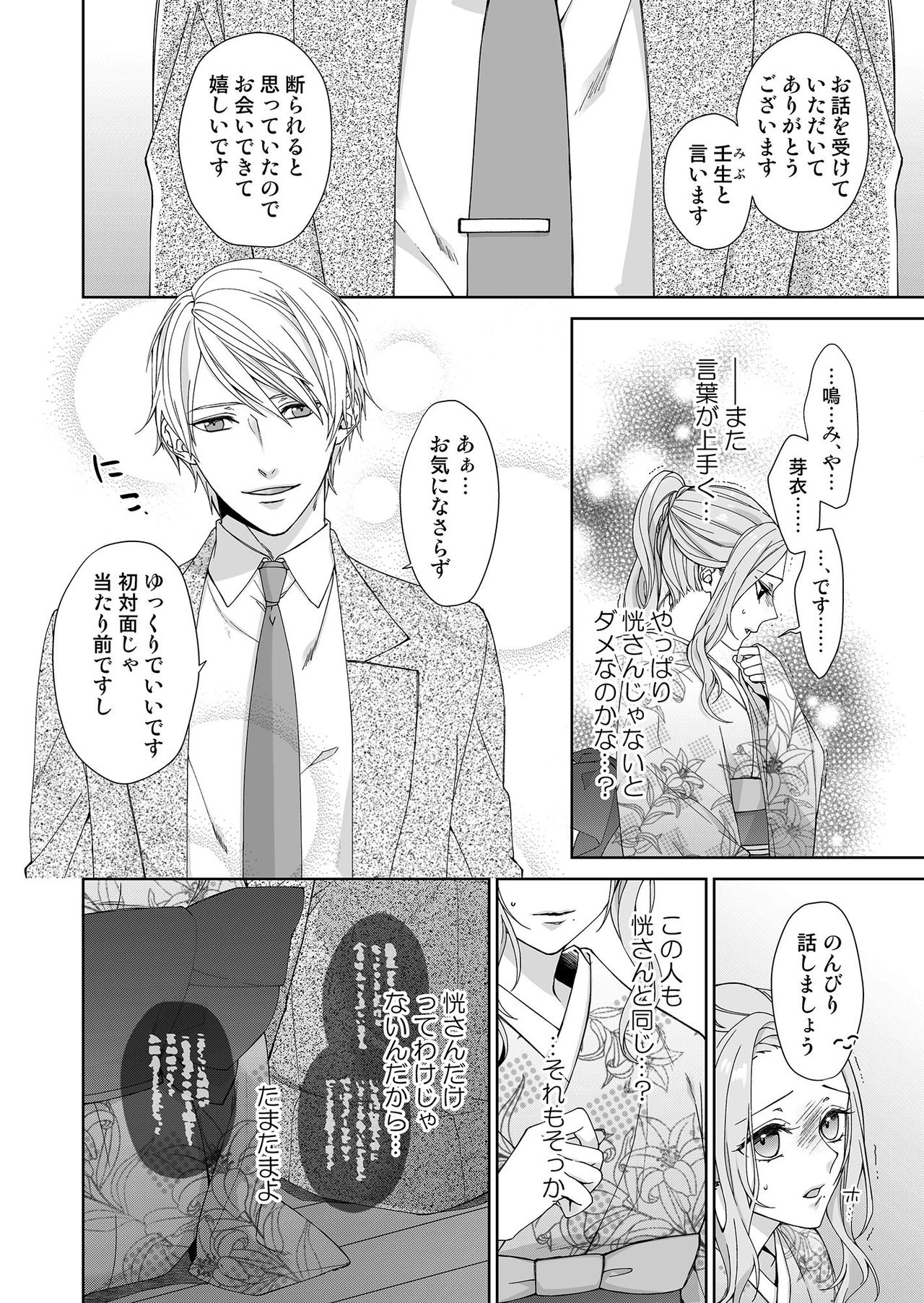 [城井ユキ] 俺のためだけに鳴いて？ 第3-10話 page 22 full