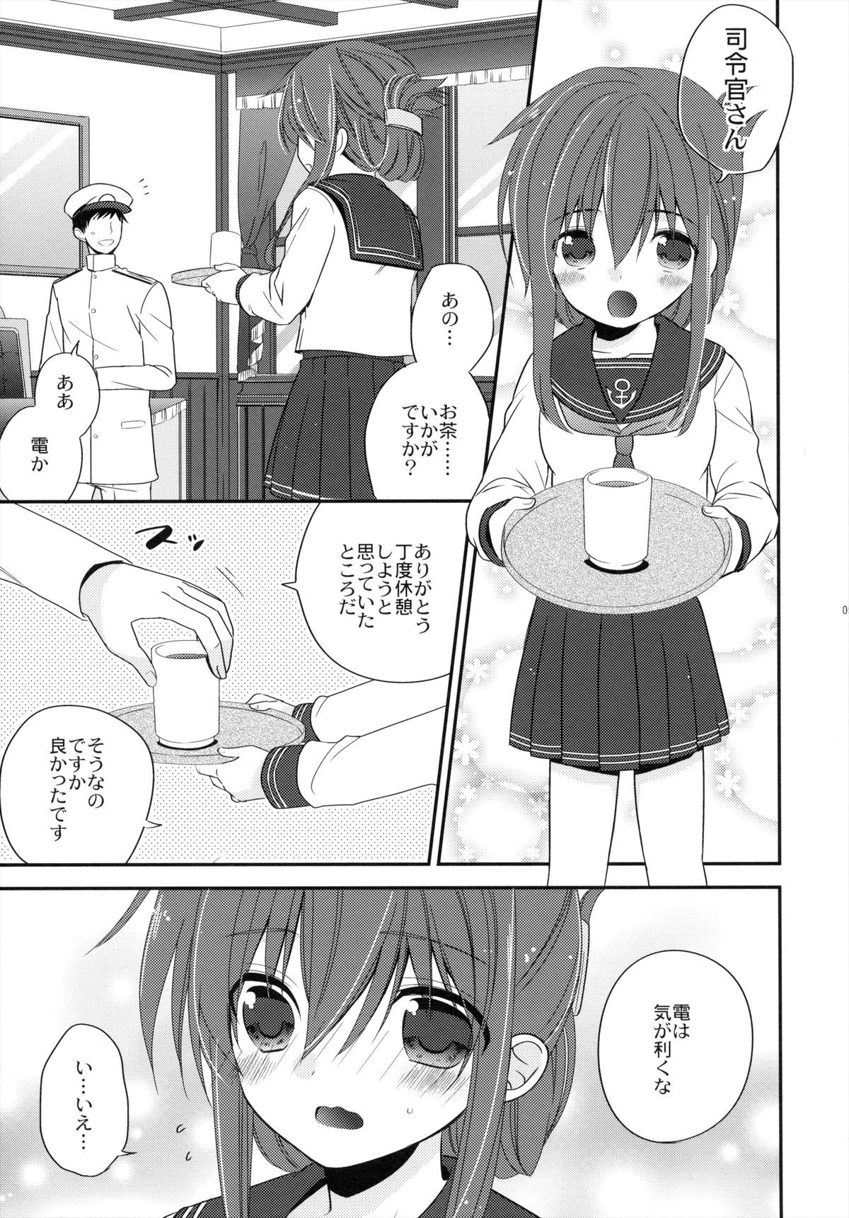(Houraigekisen! Yo-i! 3Senme!) [Syoujyo Complete (Hirono Azuma)] Oyaku Ni Tatsunodesu! (Kantai Collection -KanColle-) page 5 full