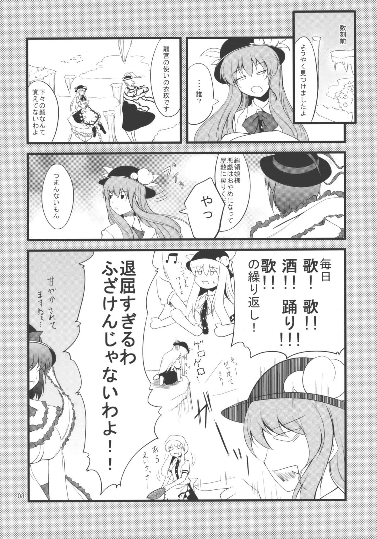 (C78) [Romance no Neko Ookami musume (Gisyo)] Iku-san wa Jissen Kyouikuha (Touhou Project) page 8 full