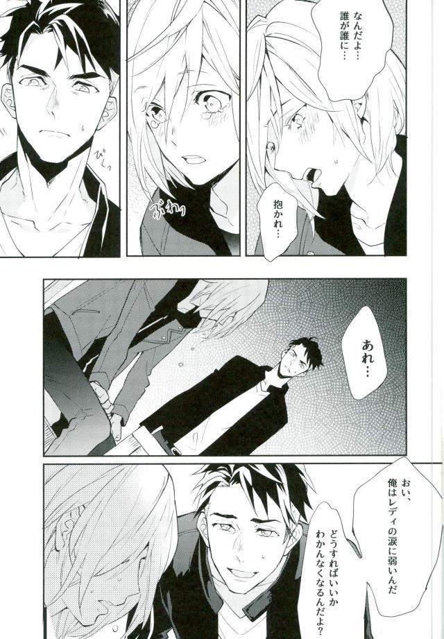 (Ginban no glory) [mememery (hash)] Princess no Nozomu mama ni (Yuri on Ice) page 10 full