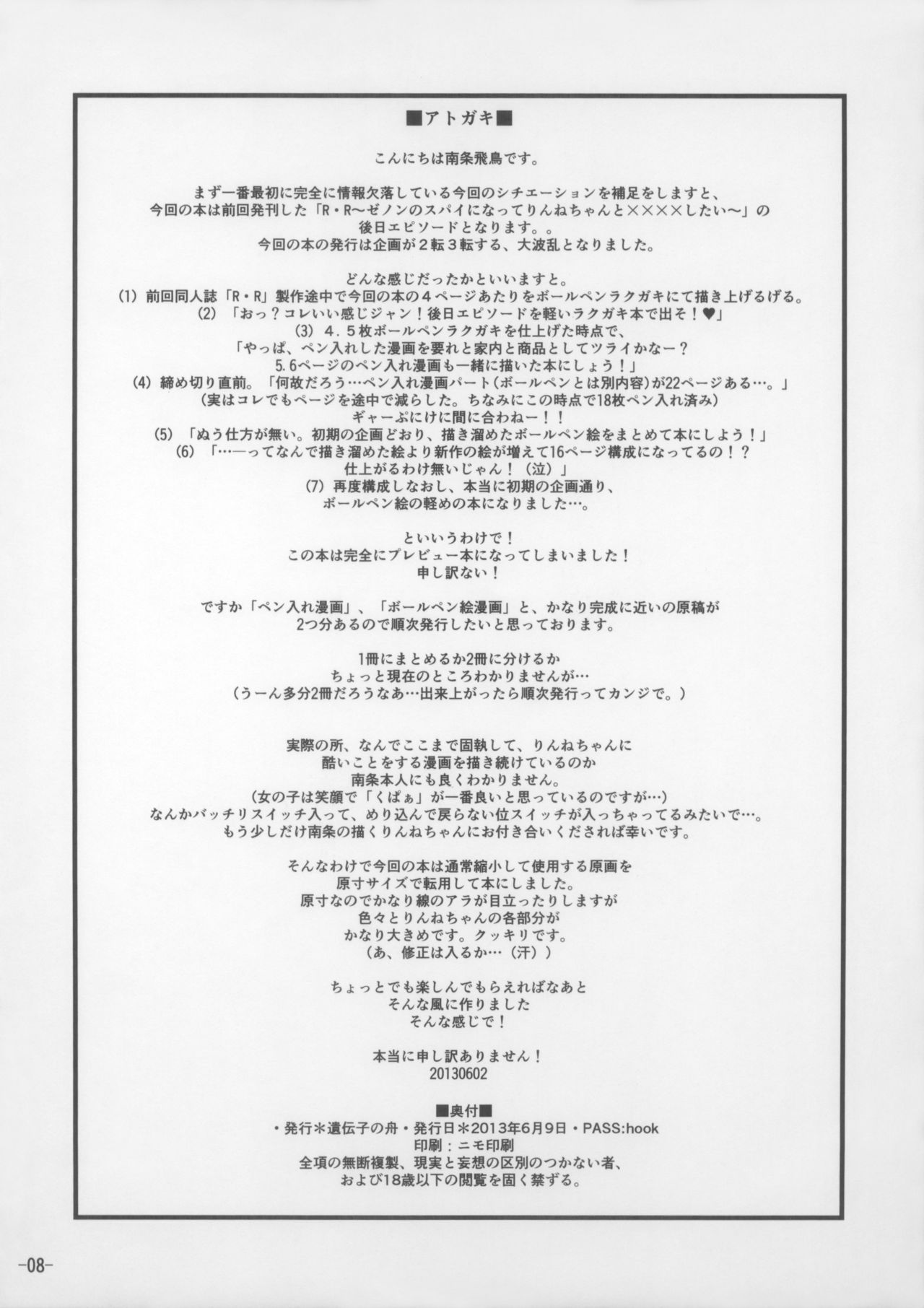 (Puniket 27) [Idenshi no Fune (Nanjou Asuka)] R-R ~After~ (Ano Jikan no Ato de) -Preview- (Chousoku Henkei Gyrozetter) page 8 full