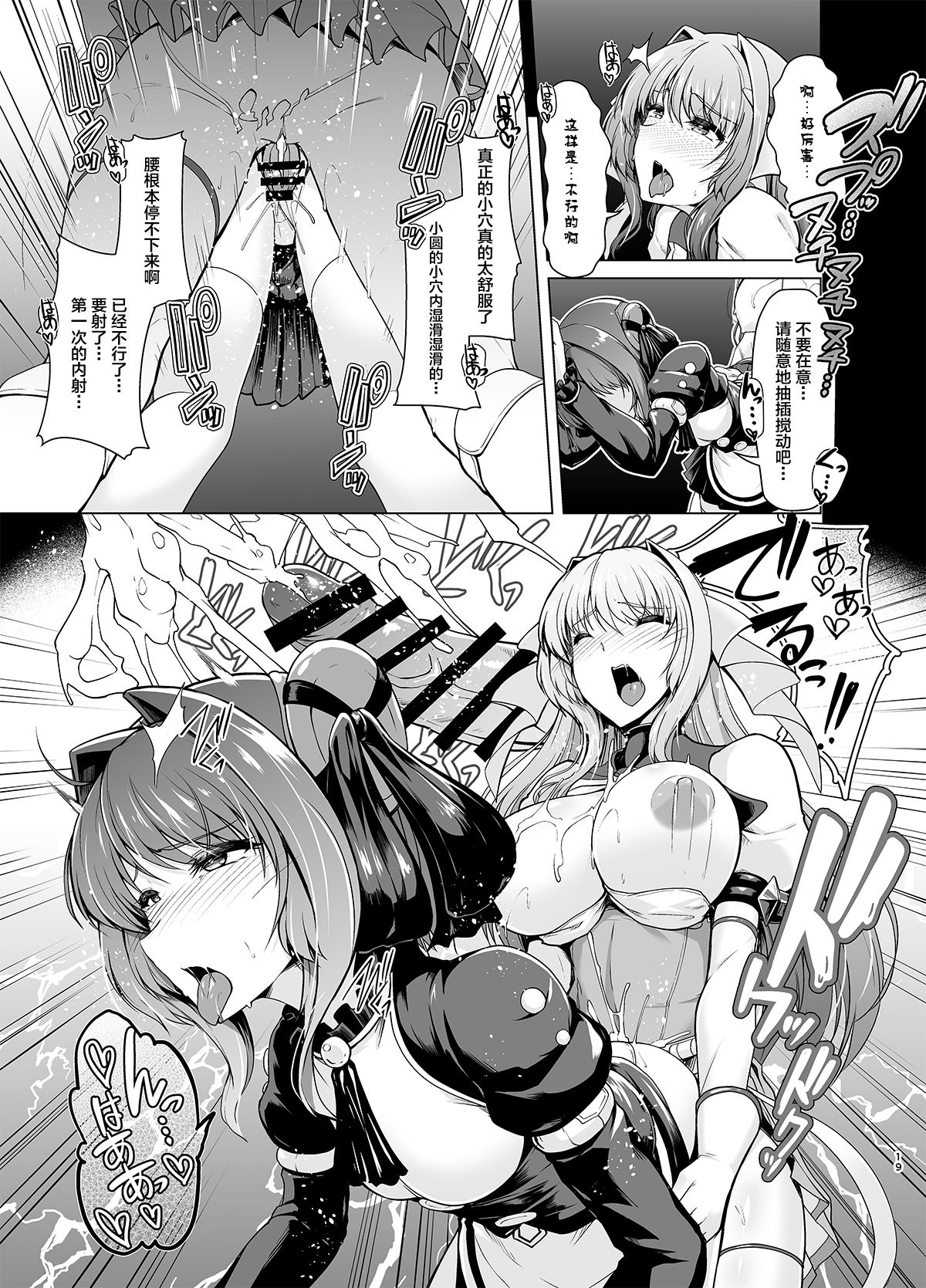 [8cm (8000)] Chouko Tenshi wa Yume demo Genjitsu demo Okasareru (Beat Angel Escalayer) [Chinese] [不咕鸟汉化组] [Digital] page 20 full