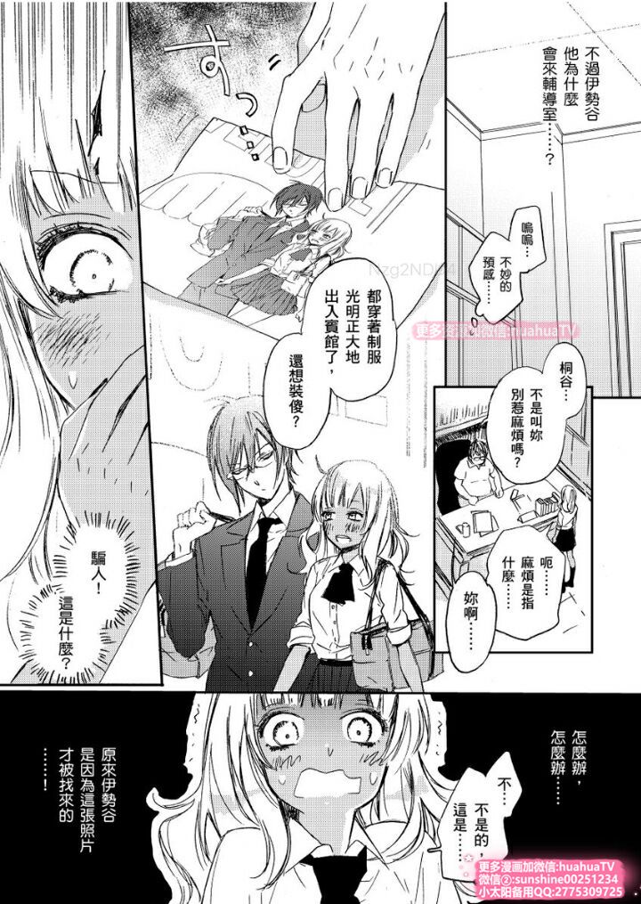 [ENVY] は？お前、黒ギャルのくせに処女なの？04 (chinese) page 9 full