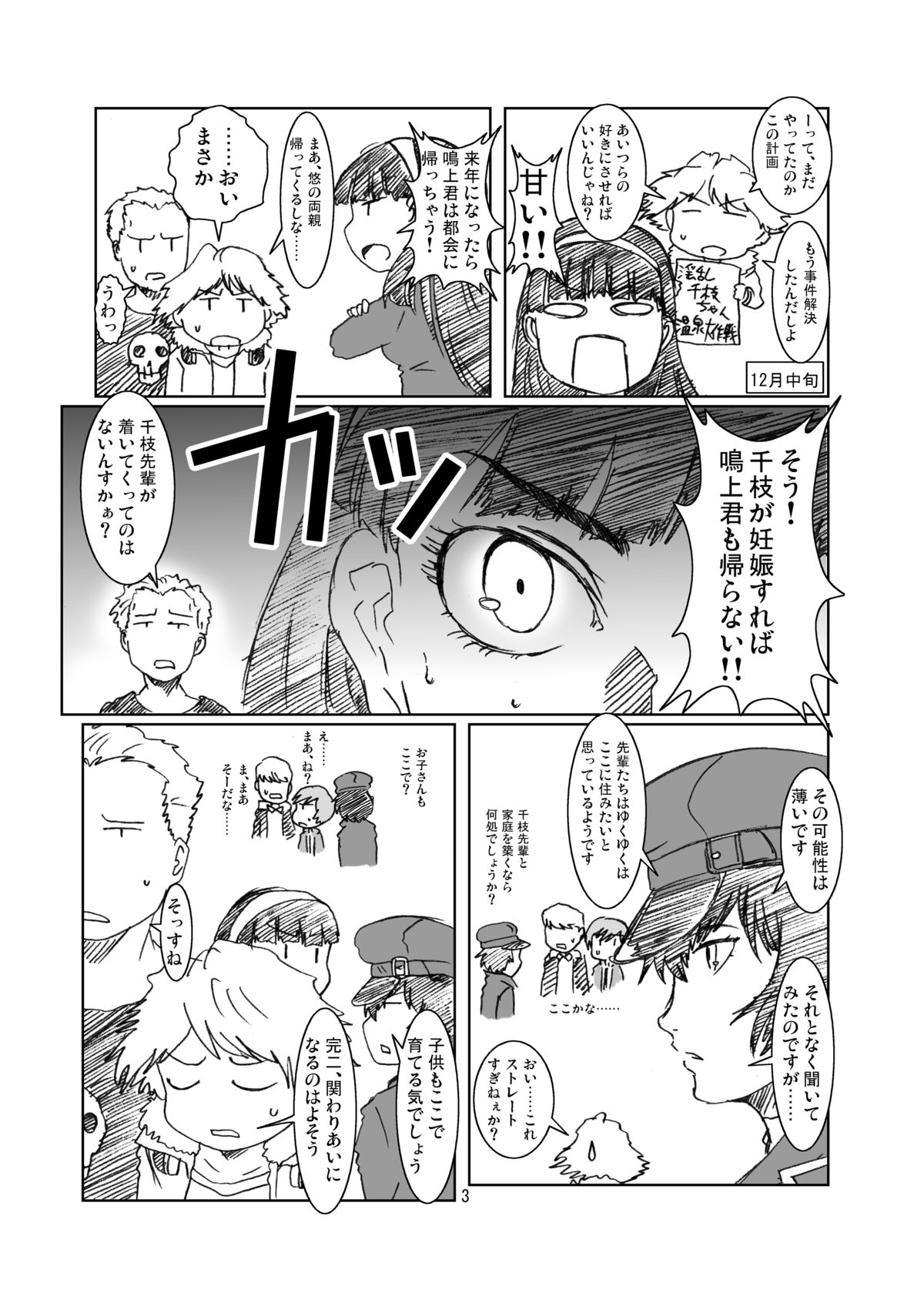 [Eruapo Gundan (Kurabayashi)] Inran Chie-chan Onsen Daisakusen! 3 (Persona 4) [Digital] page 3 full