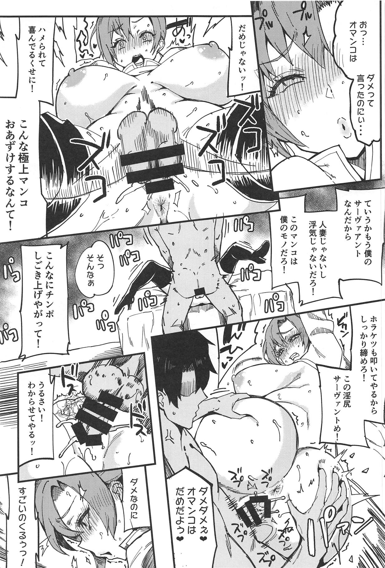 (C95) [SHAY-CONE (Poccora)] Hitozuma Boin (Fate/Grand Order) page 16 full