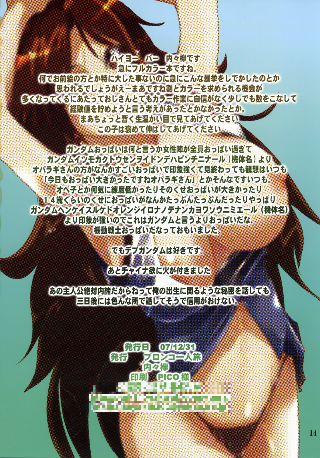 (C73) [Bronco Hitoritabi] Sore Nantoka ni Haitte Ore mo Oppai Momatai (Gundam00) page 13 full