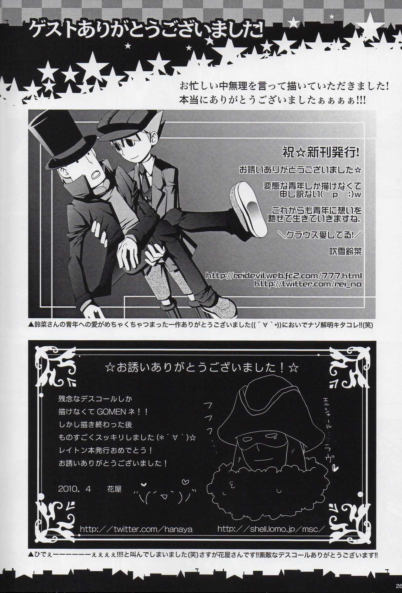 (SUPER19) [WARLDOU (Nao)] L no Nazotoki Kaimei (Professor Layton) page 27 full