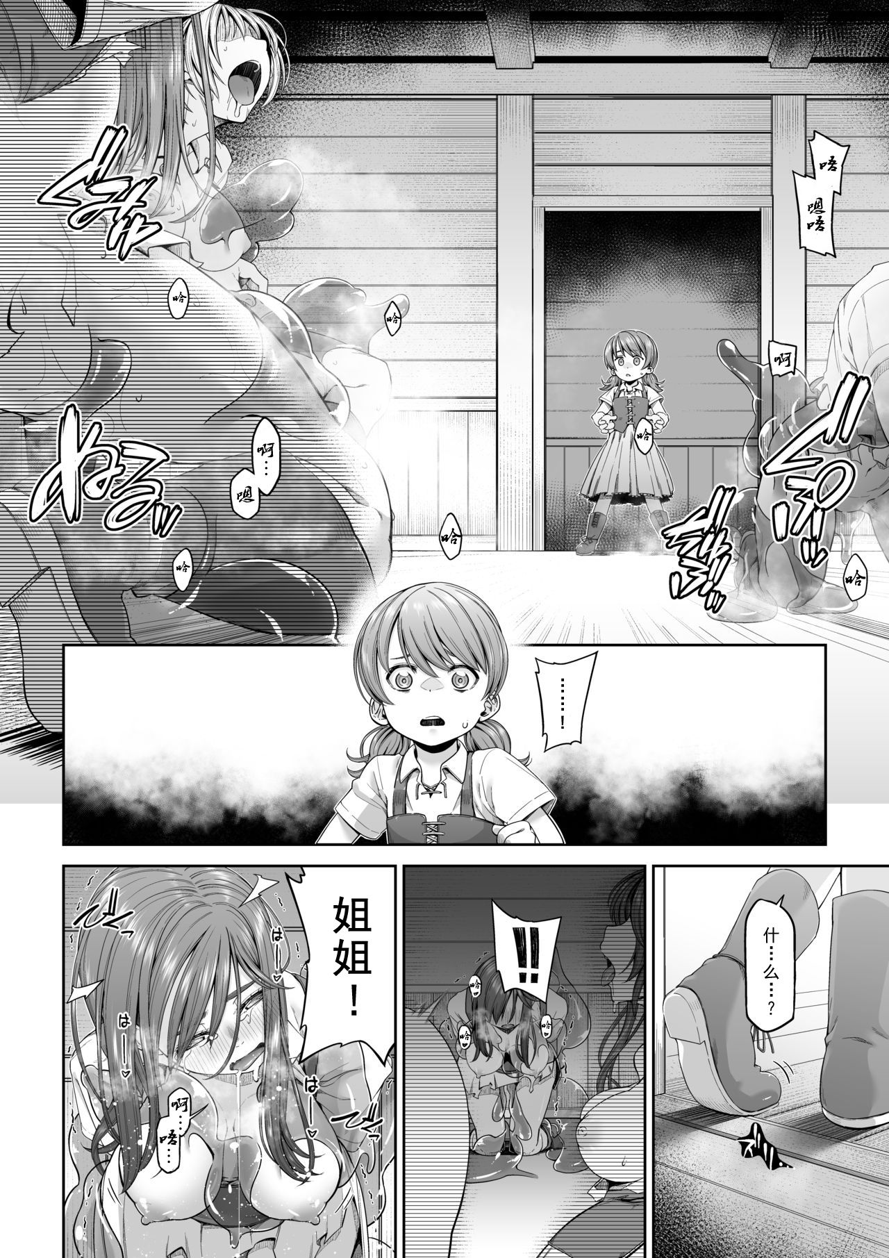 [DASHIMAKITAMAGO] Kakedashi Boukensha no Matsuro 3 [Chinese]【不可视汉化】 page 32 full