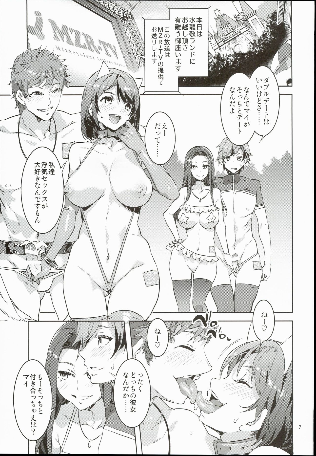 (COMIC1☆10) [Alice no Takarabako (Mizuryu Kei)] Oideyo! Mizuryu Kei Land 3.5 Bangaihen page 7 full