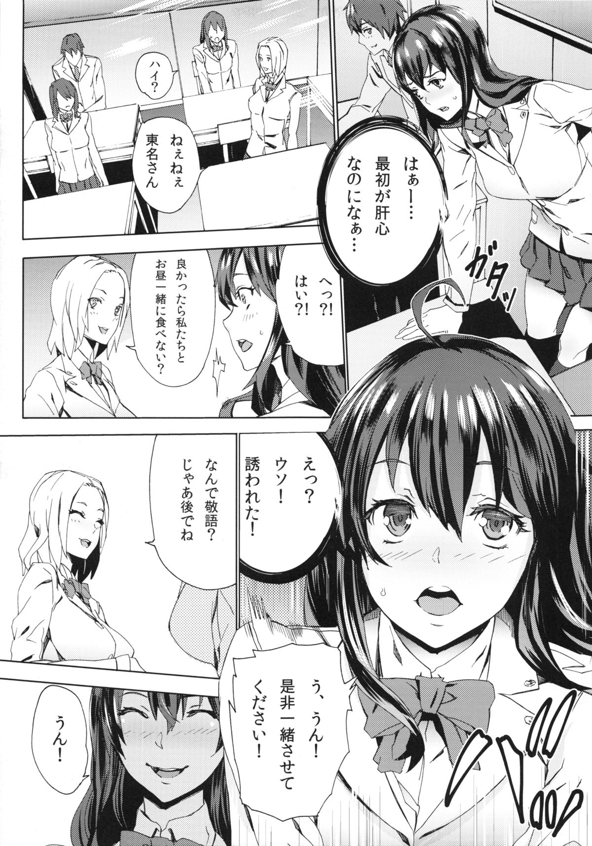 (C85) [from control (OUMA)] Himitsu o Shirarete page 8 full