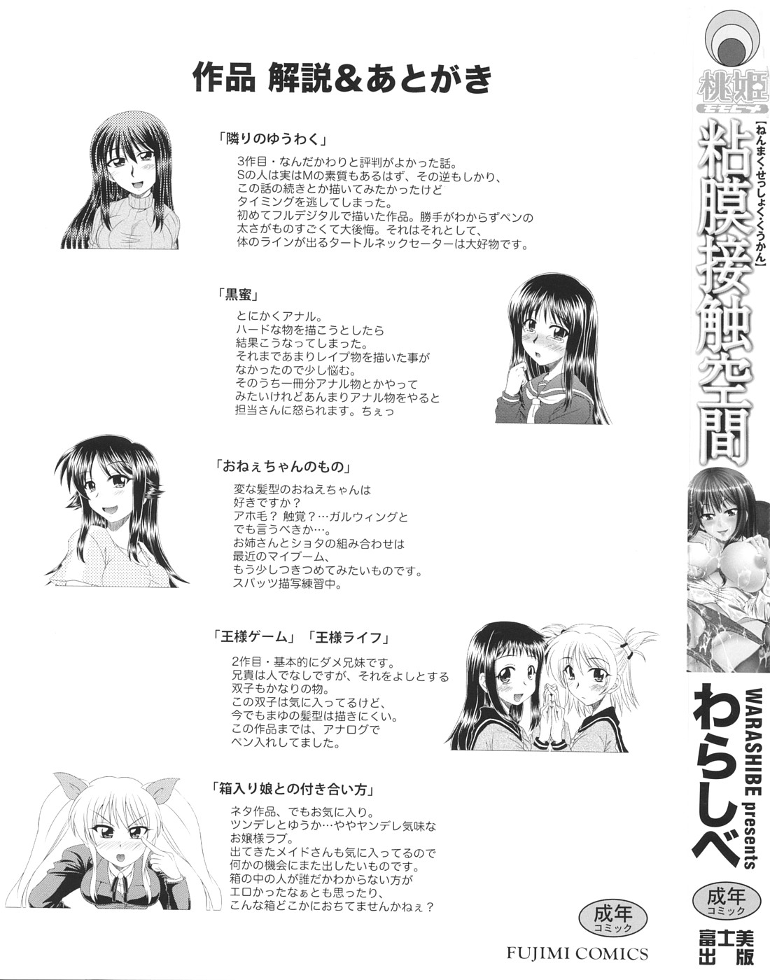 [Warashibe] Nenmaku Sesshoku Kuukan page 2 full