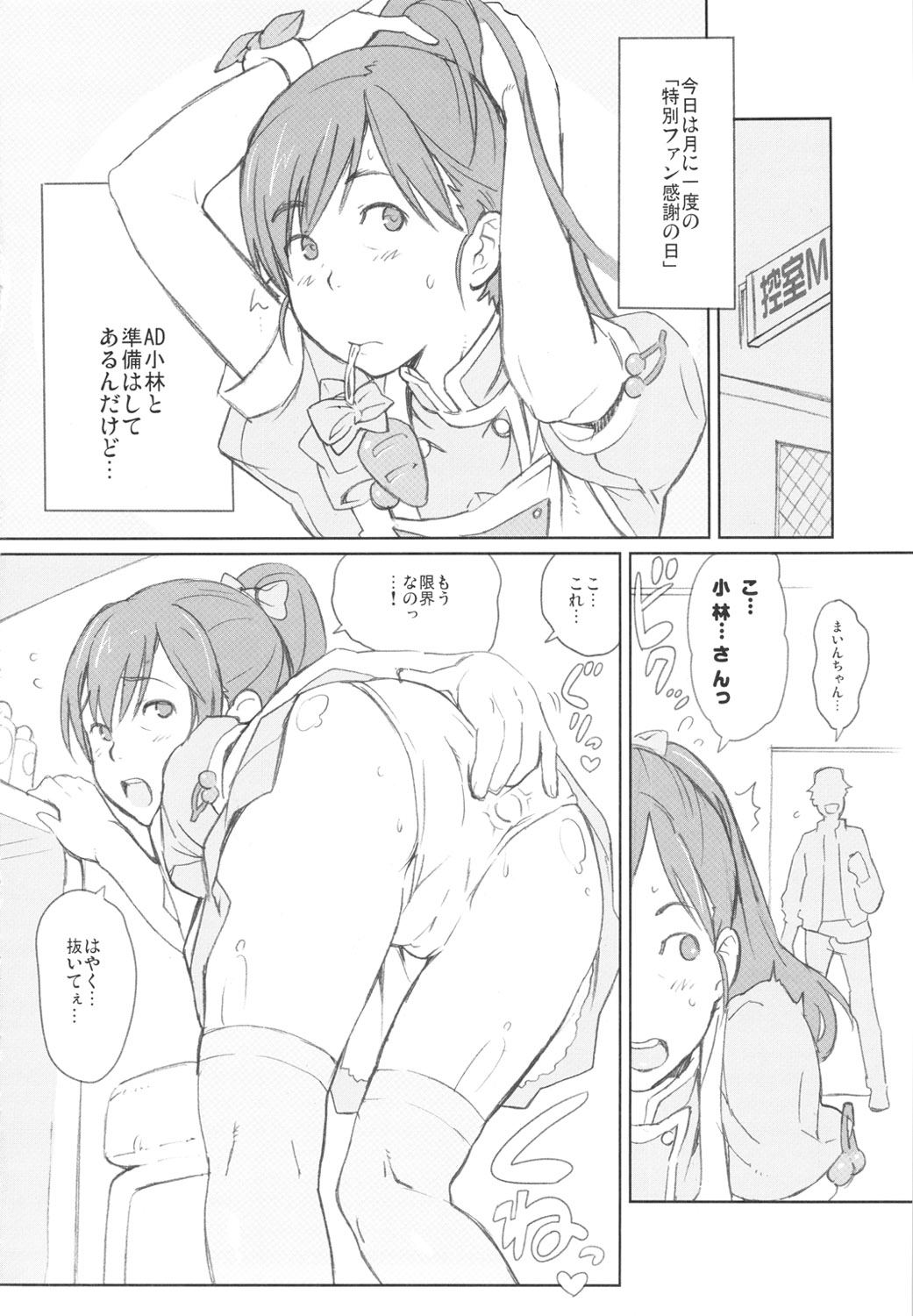 (C81) [Yuugatou (mogg)] MINED (Cooking Idol Ai! Mai! Main!) page 3 full