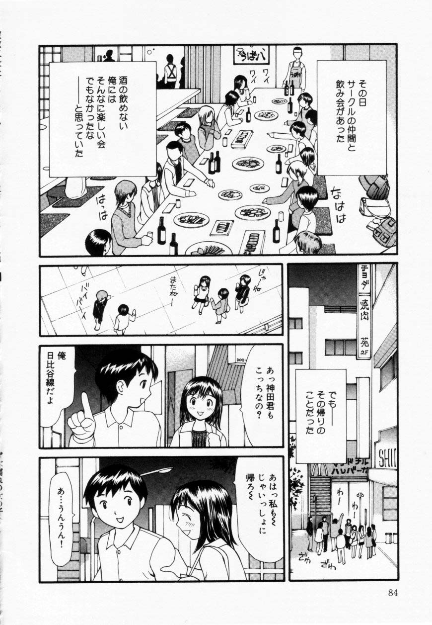 [Sukekiyo] Zubunure no Onna no Ko page 84 full