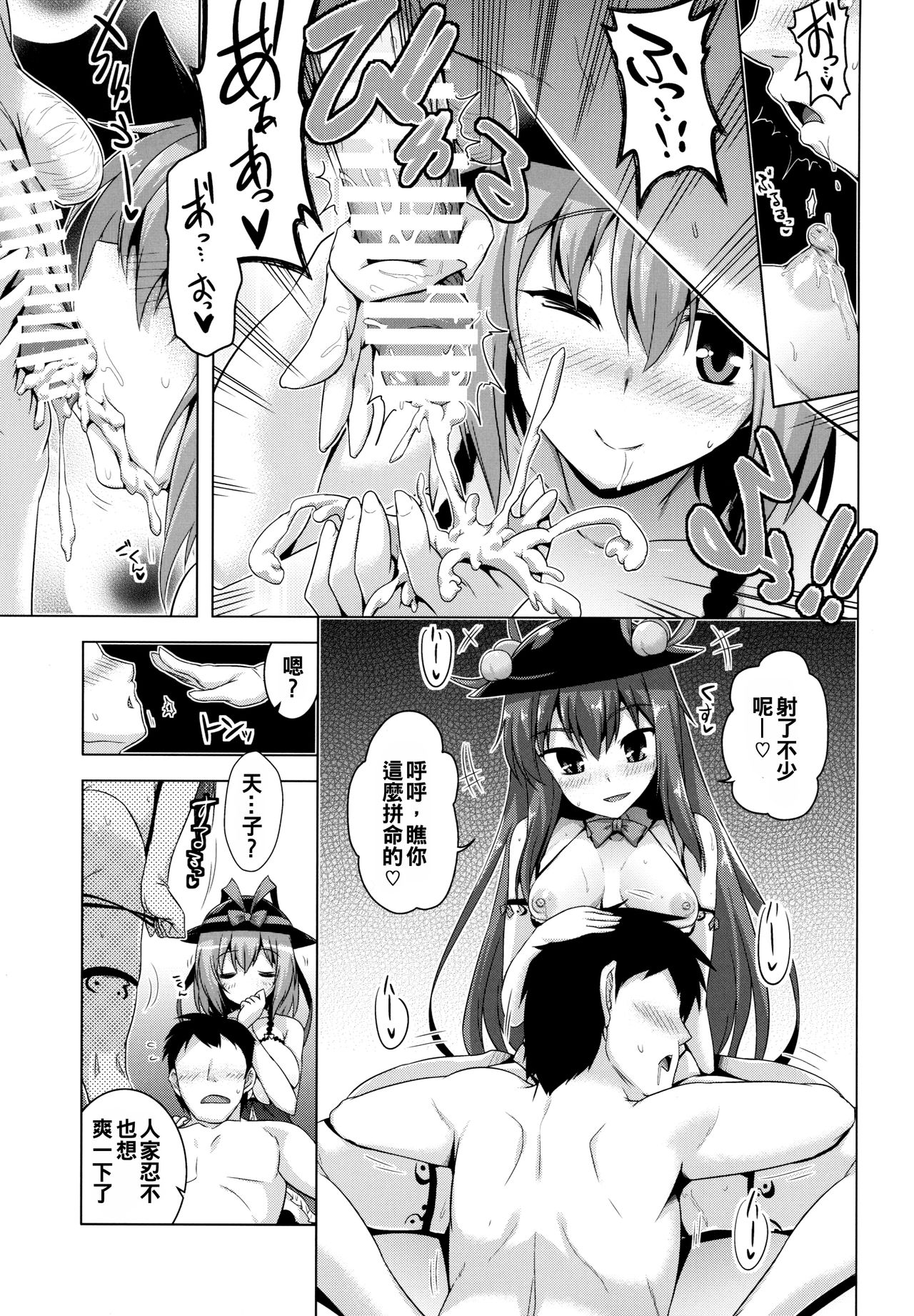 (Reitaisai 15) [CUNICULUS (Yositama)] Tenjou Refle (Touhou Project) [Chinese] [oo君個人漢化] page 9 full