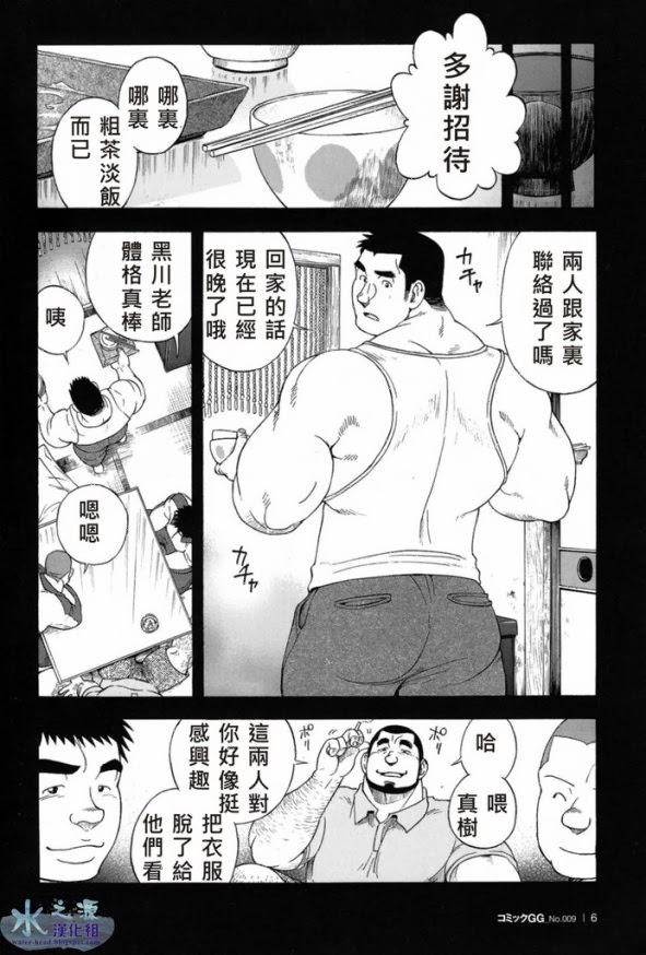 [CHI] Osamu Kodama (Senkan Komomo ) – 体育教師 page 6 full