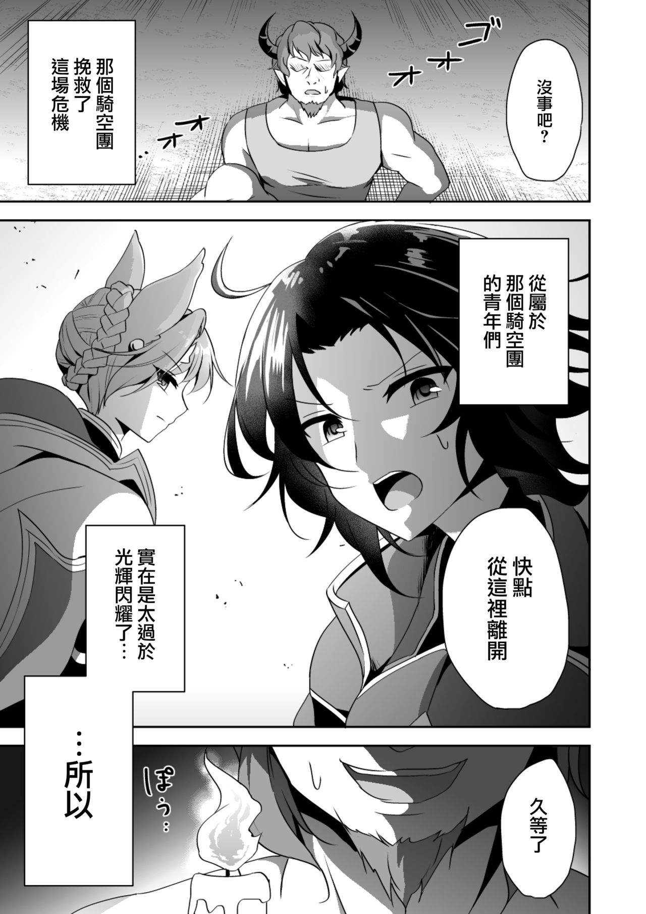 [Aoirokanata (Shikitani Asuka)] Saimin de Sukina Musume to Pet na Seikatsu (Granblue Fantasy) [Chinese] [瑞树汉化组] [Digital] page 5 full