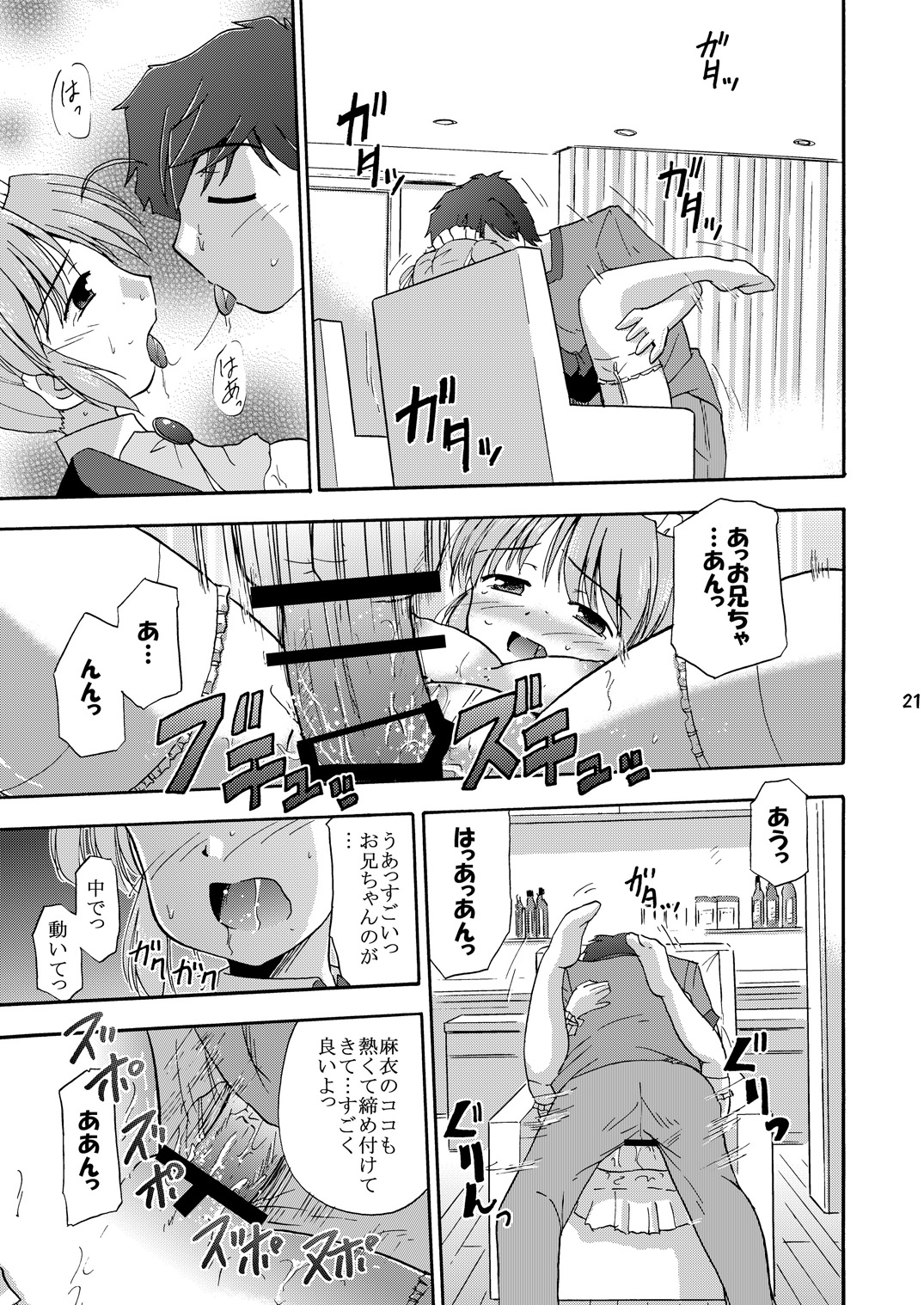 (C78) [Cool Palace (Suzumiya Kazuki)] MY Maid Mai (Yoake mae yori ruriiro na) page 22 full