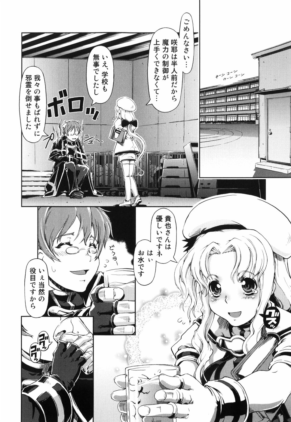 [Suzuki Kyoutarou] Mahou Oshiemasu!! - The Spell of Ten Fingers page 23 full