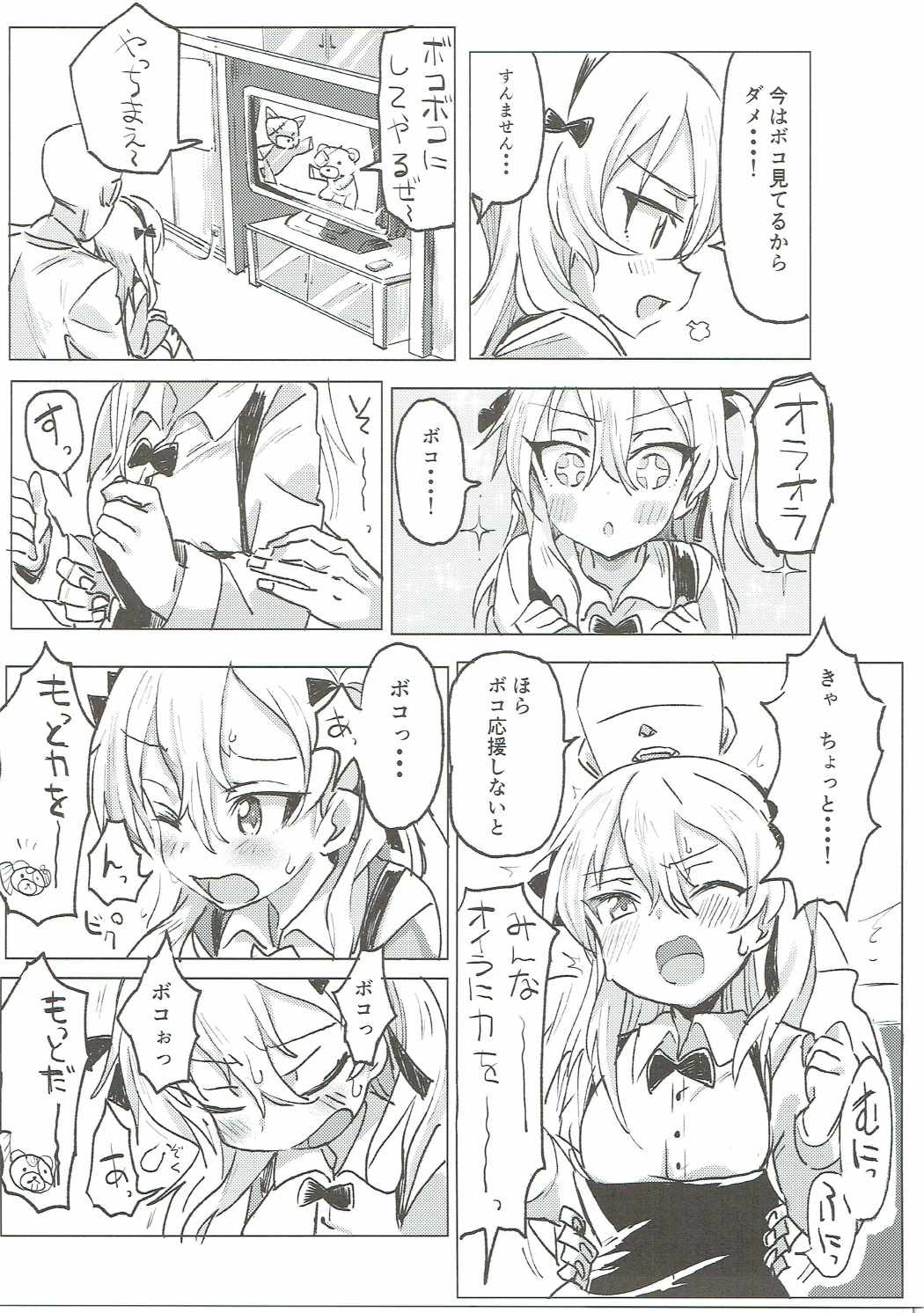 (Panzer☆Vor! 8) [Hibimegane (Hibimegane)] Shimada Arisu to Tappuri Amaama Ichaicha Love love Shite Chottodake Sex suru Atsui Hon (Girls und Panzer) page 10 full