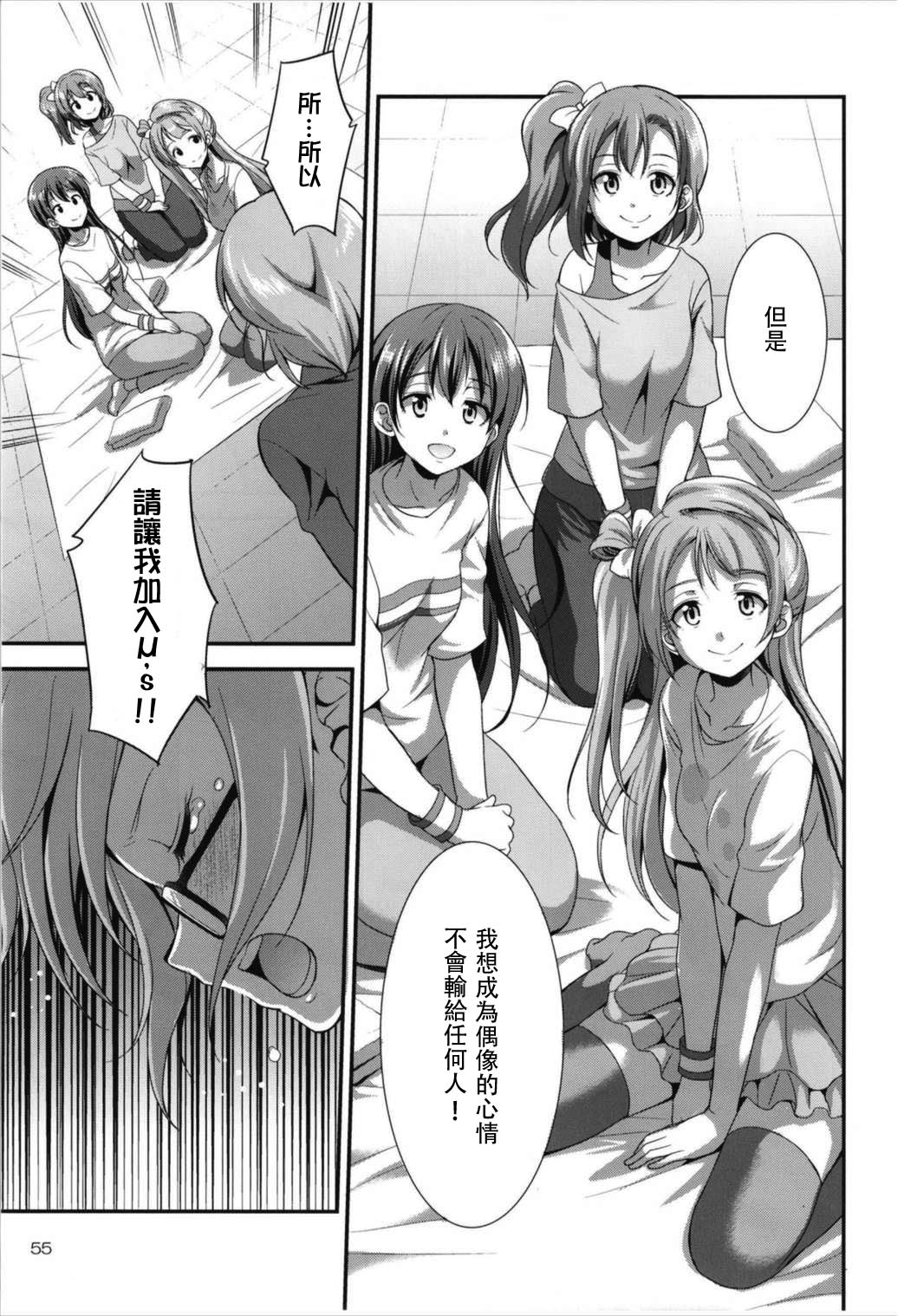 (C93) [Kaguya Hime Koubou (Gekka Kaguya)] Futana Live! 3 (Love Live!) [Chinese] [沒有漢化] page 57 full
