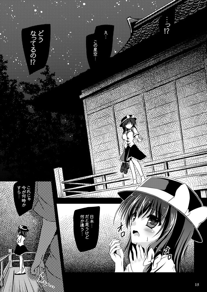 [Reverse Noise (Yamu)] Yume to Utsutsu no Kyoukai de (Touhou Project) [Digital page 15 full