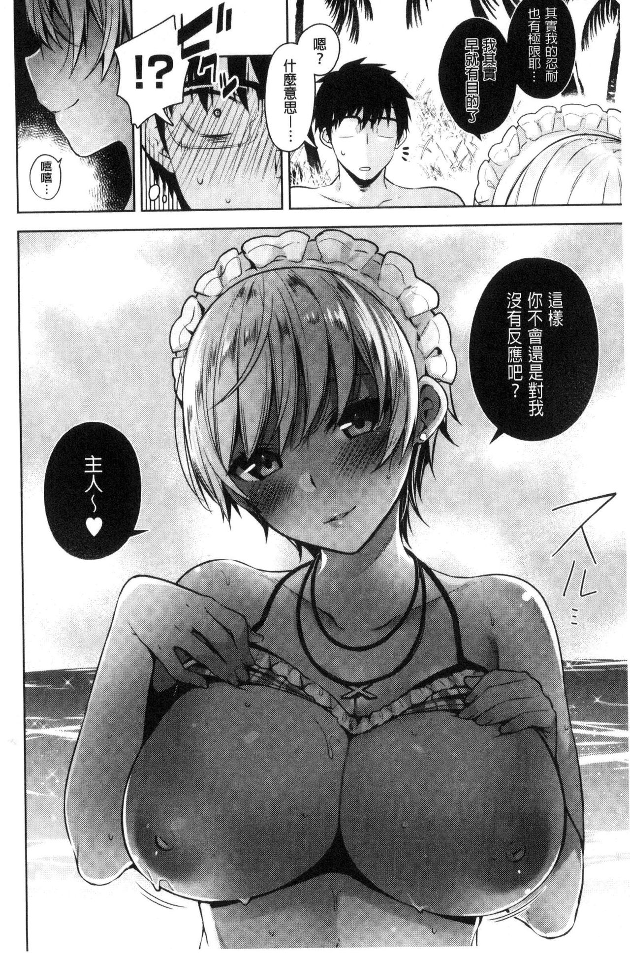 [Neet] Himitsudere - Secret Love [Chinese] page 44 full
