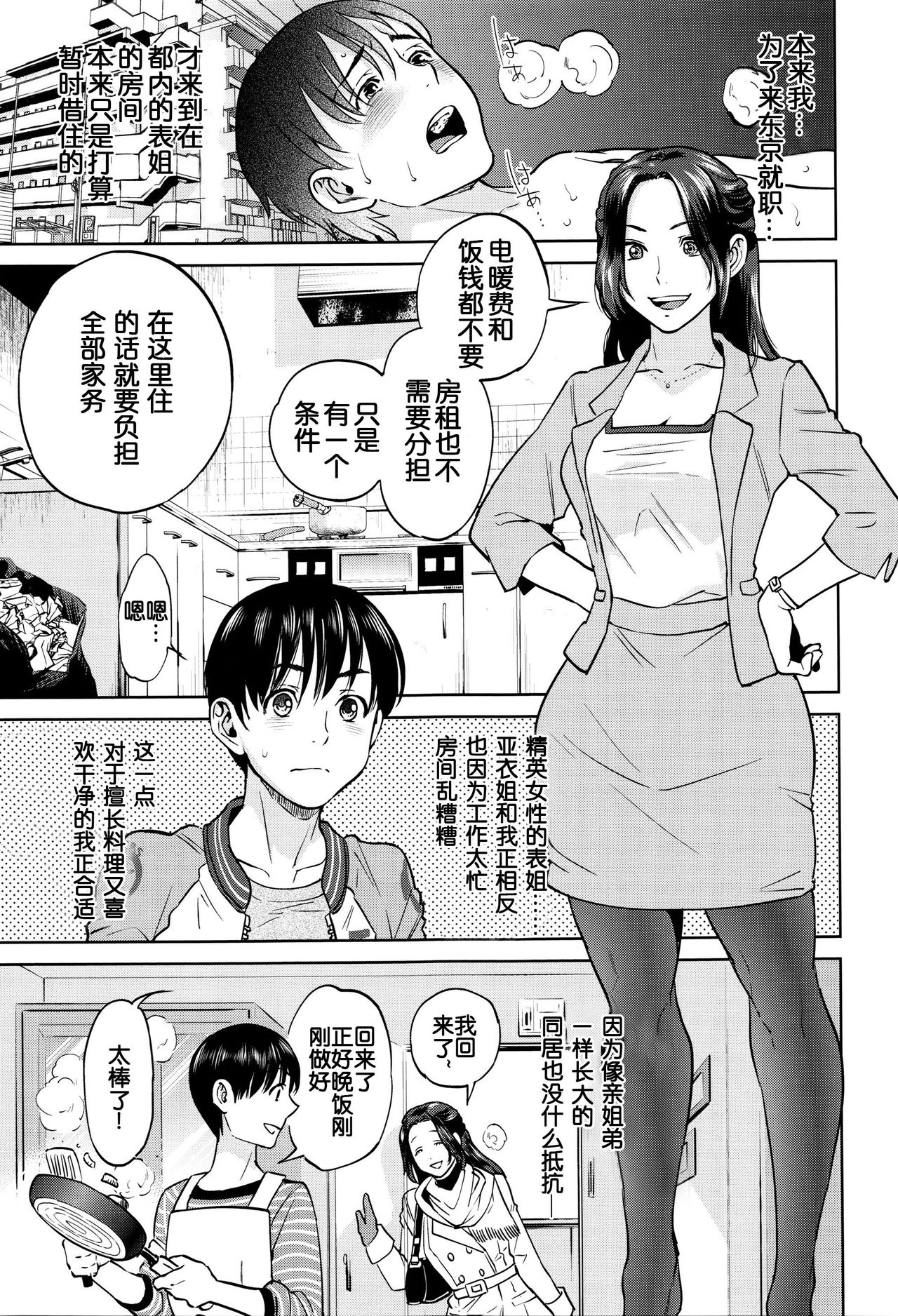 [Tohzai] Dousei Kyoutei (Nakadashi Memorial) [Chinese] page 6 full